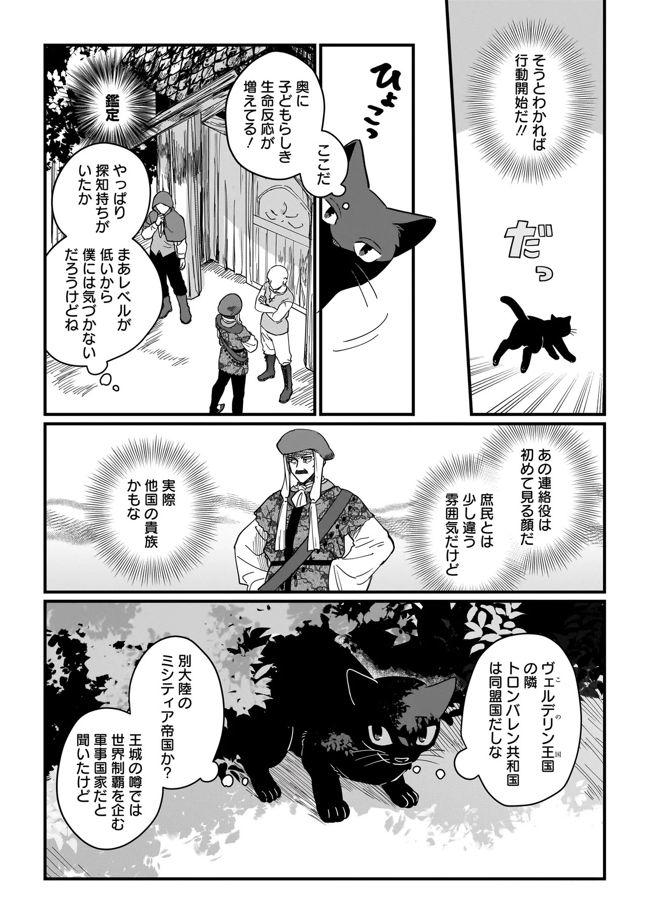 Koke Kara Hajimaru Isekai Life - Chapter 9.1 - Page 7