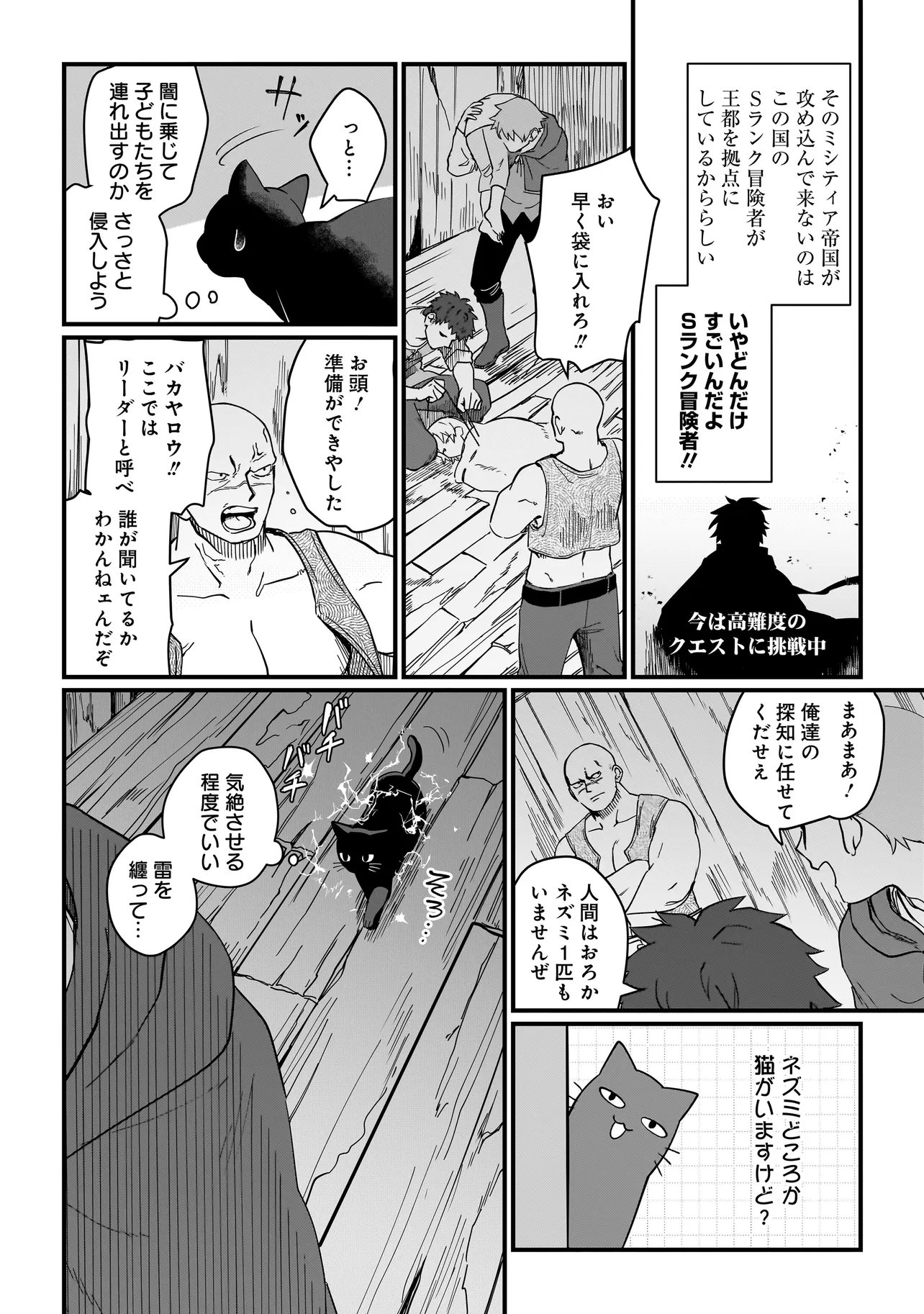Koke Kara Hajimaru Isekai Life - Chapter 9.1 - Page 8