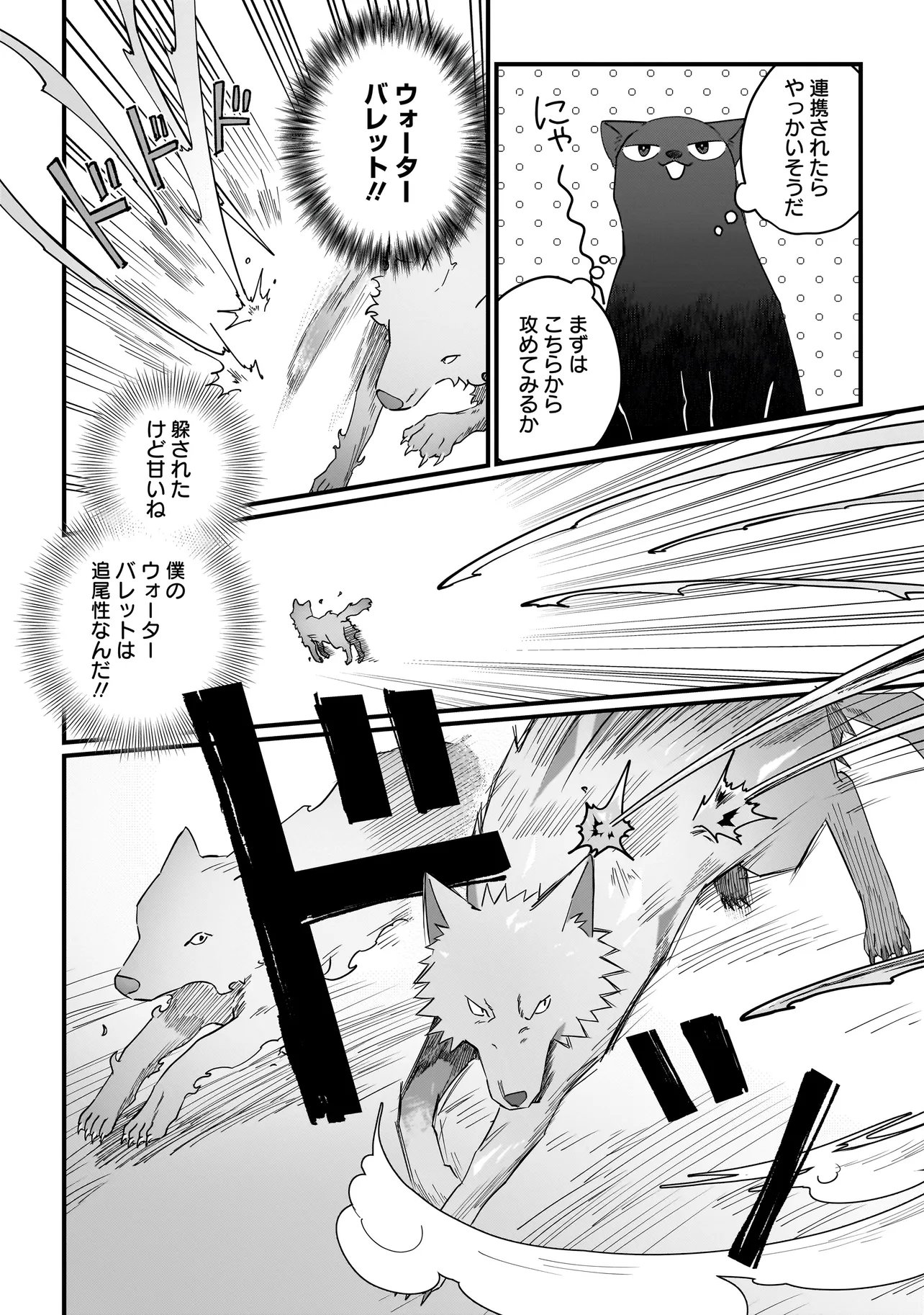 Koke Kara Hajimaru Isekai Life - Chapter 9.2 - Page 5