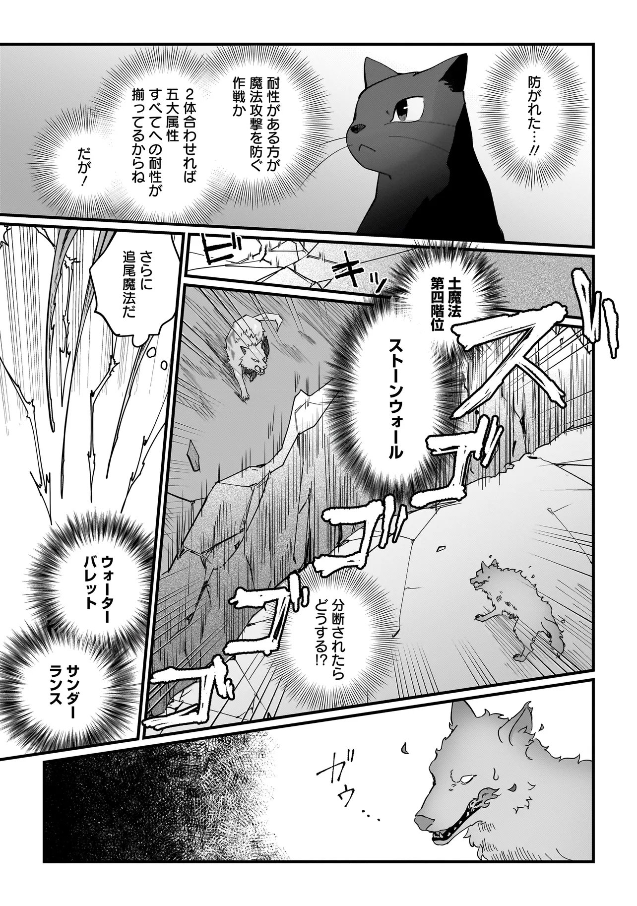 Koke Kara Hajimaru Isekai Life - Chapter 9.2 - Page 6
