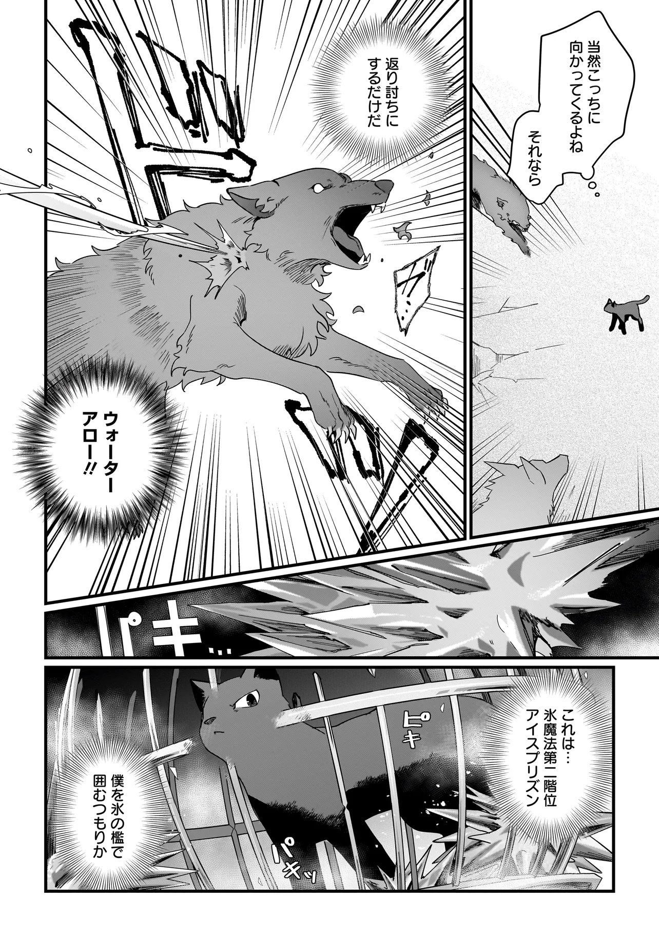 Koke Kara Hajimaru Isekai Life - Chapter 9.2 - Page 7