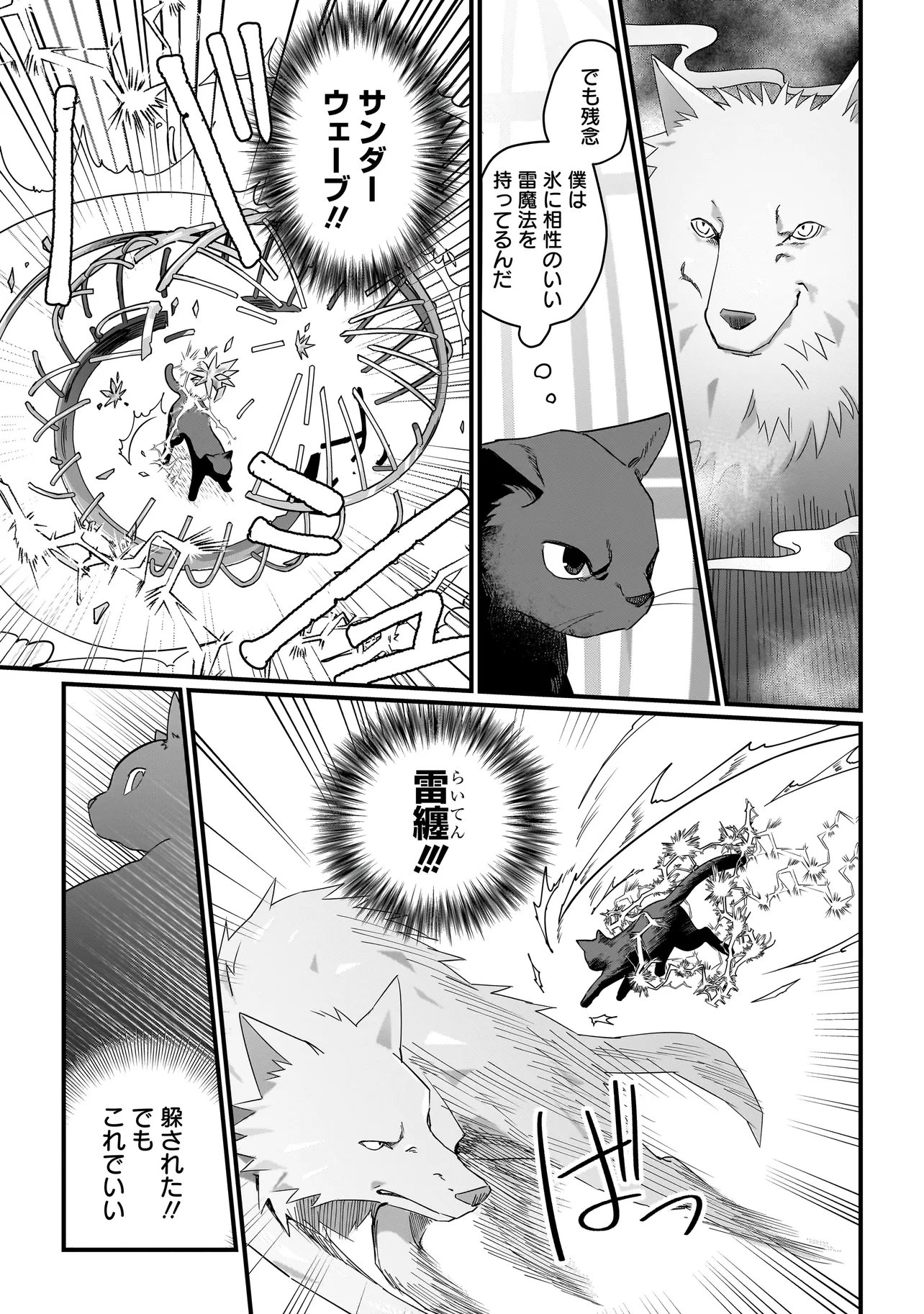 Koke Kara Hajimaru Isekai Life - Chapter 9.2 - Page 8