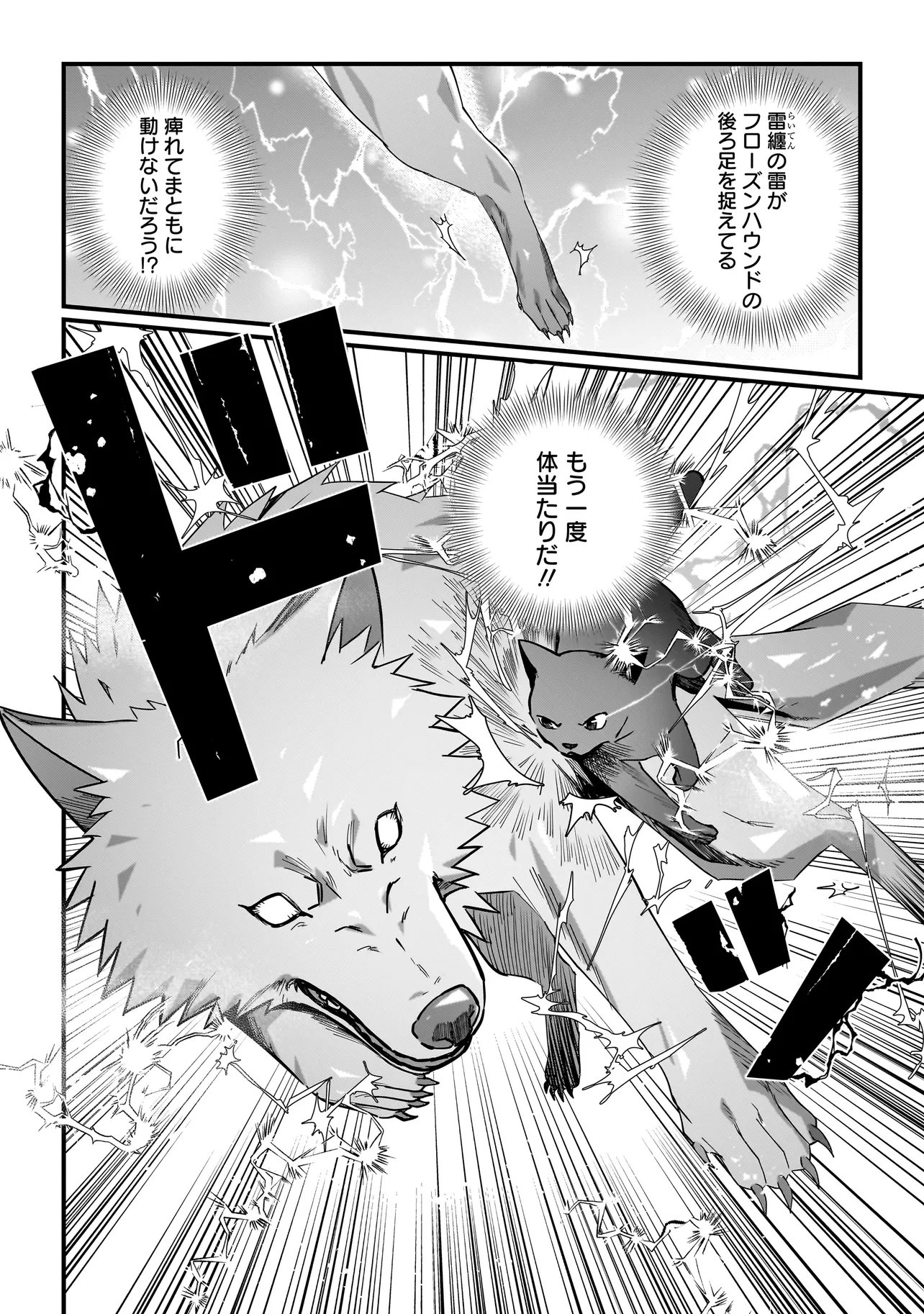 Koke Kara Hajimaru Isekai Life - Chapter 9.2 - Page 9