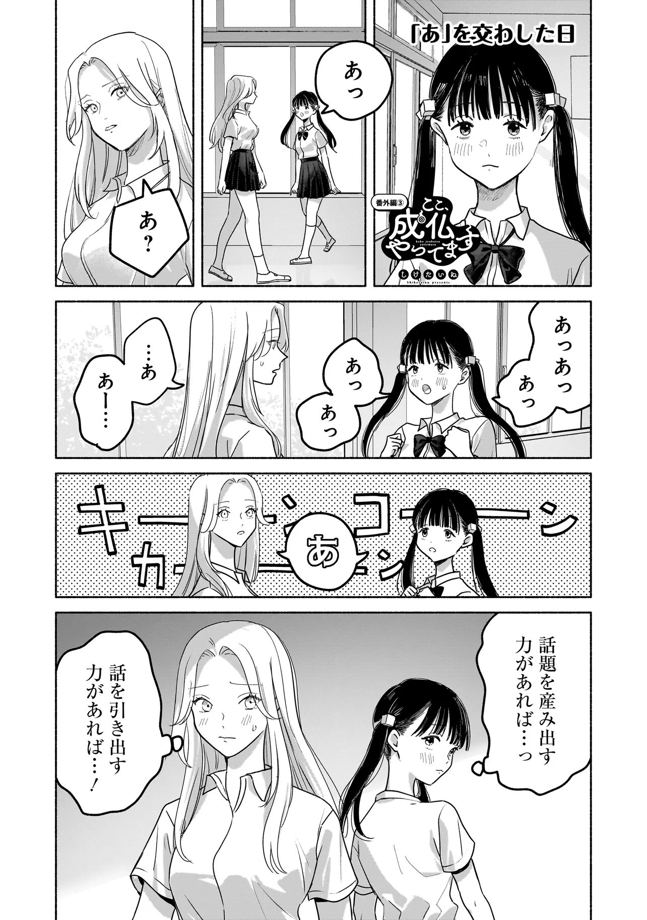 Koko, Joubutsu Yattemasu - Chapter 14.5 - Page 1