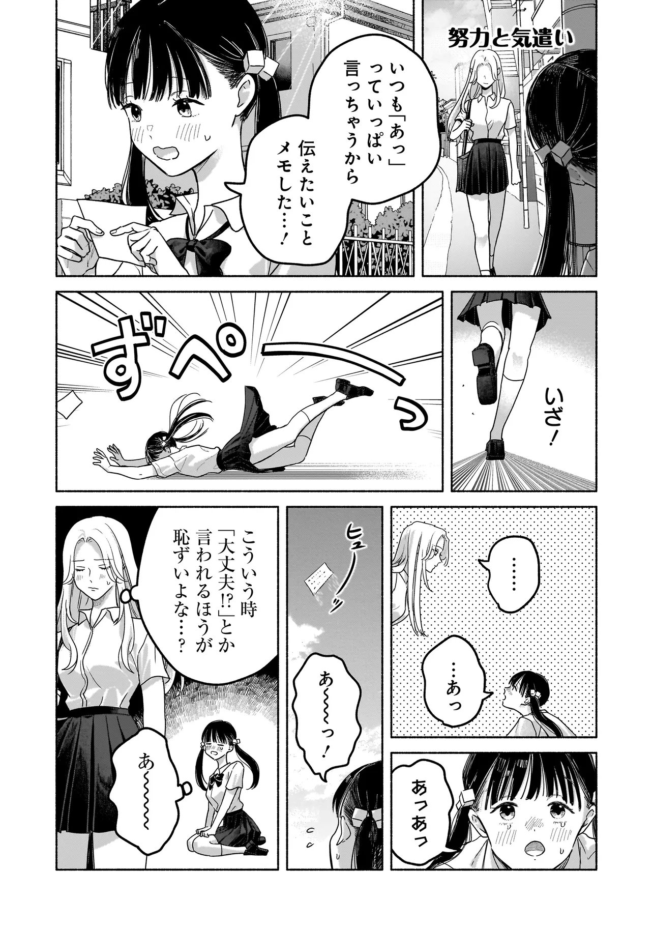 Koko, Joubutsu Yattemasu - Chapter 14.5 - Page 2