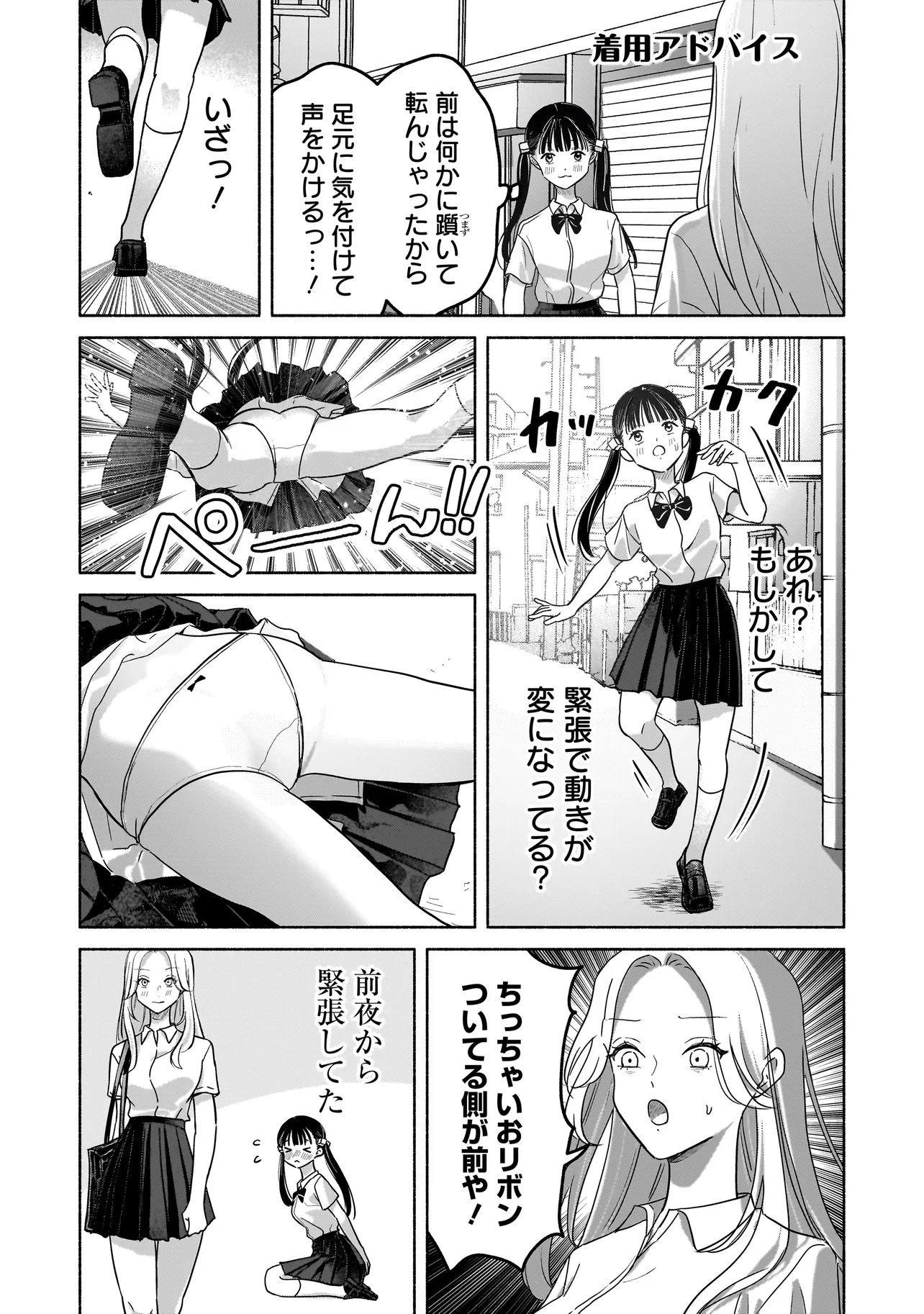 Koko, Joubutsu Yattemasu - Chapter 14.5 - Page 3