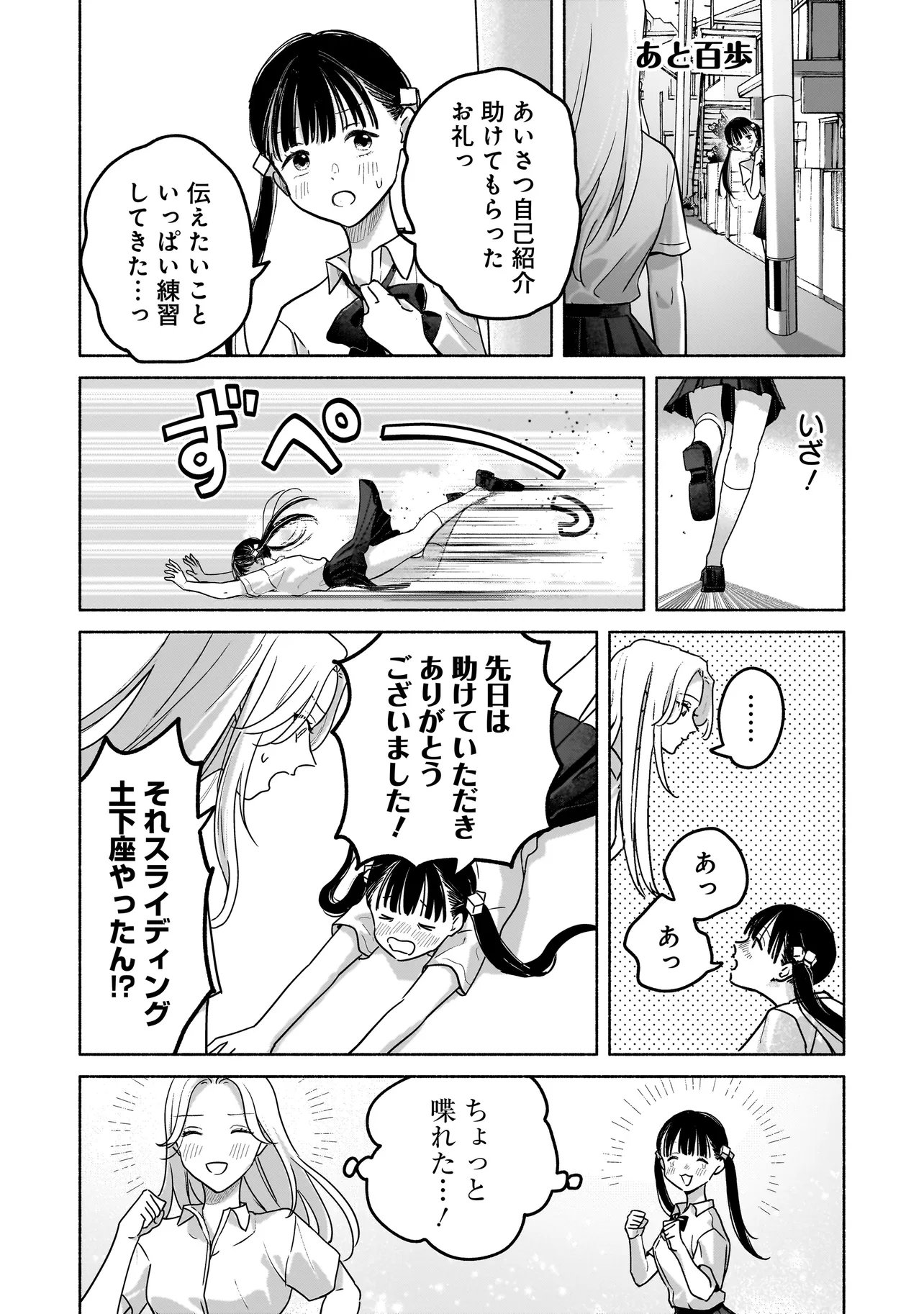 Koko, Joubutsu Yattemasu - Chapter 14.5 - Page 4