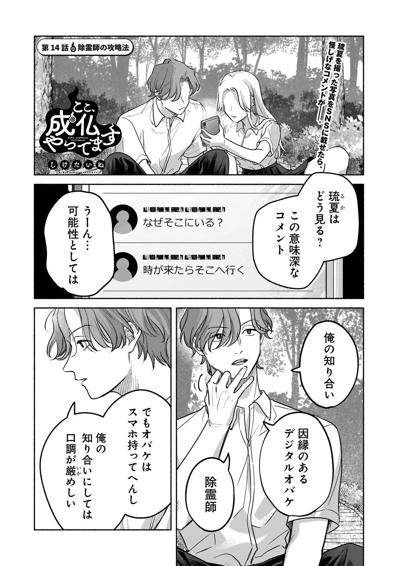 Koko, Joubutsu Yattemasu - Chapter 14 - Page 1