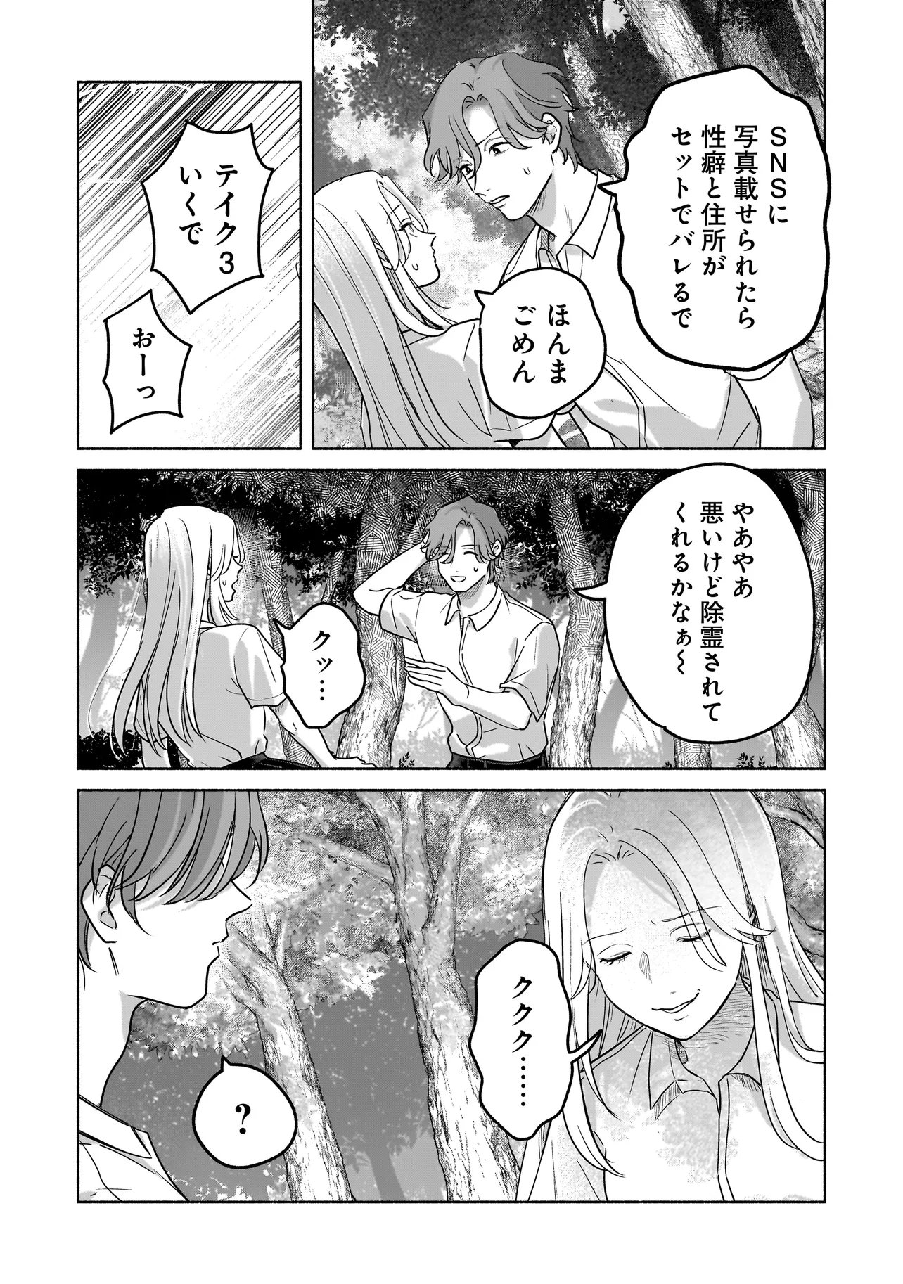 Koko, Joubutsu Yattemasu - Chapter 14 - Page 11