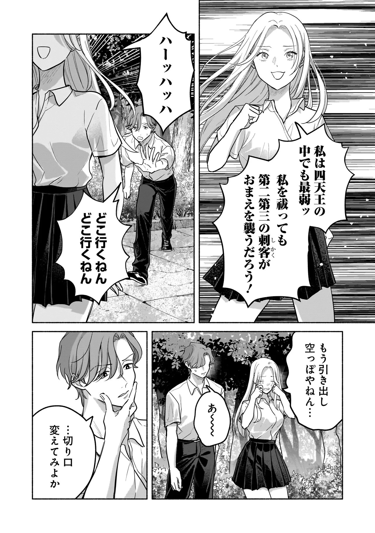 Koko, Joubutsu Yattemasu - Chapter 14 - Page 12