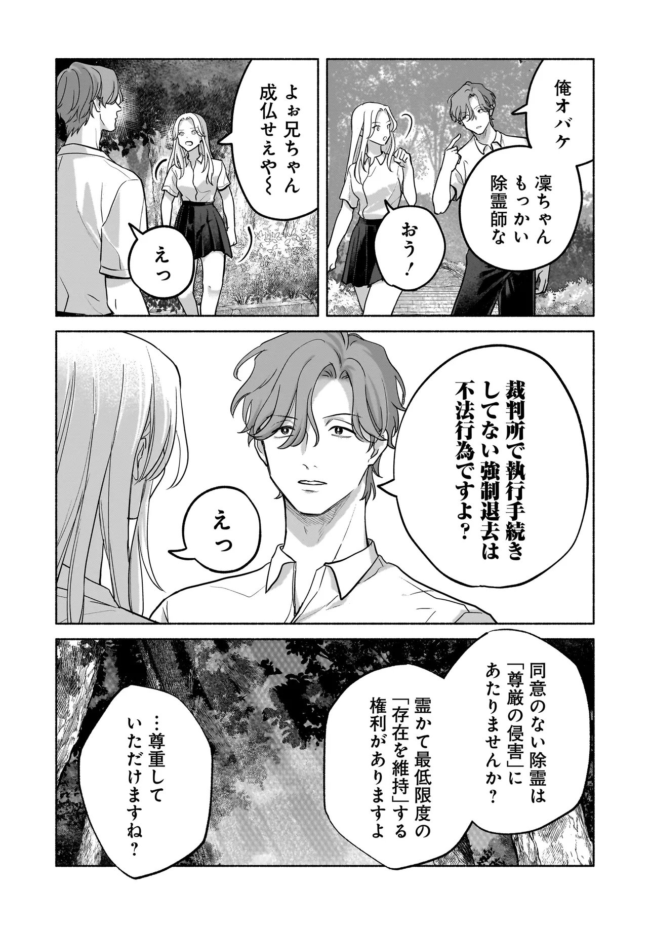 Koko, Joubutsu Yattemasu - Chapter 14 - Page 13