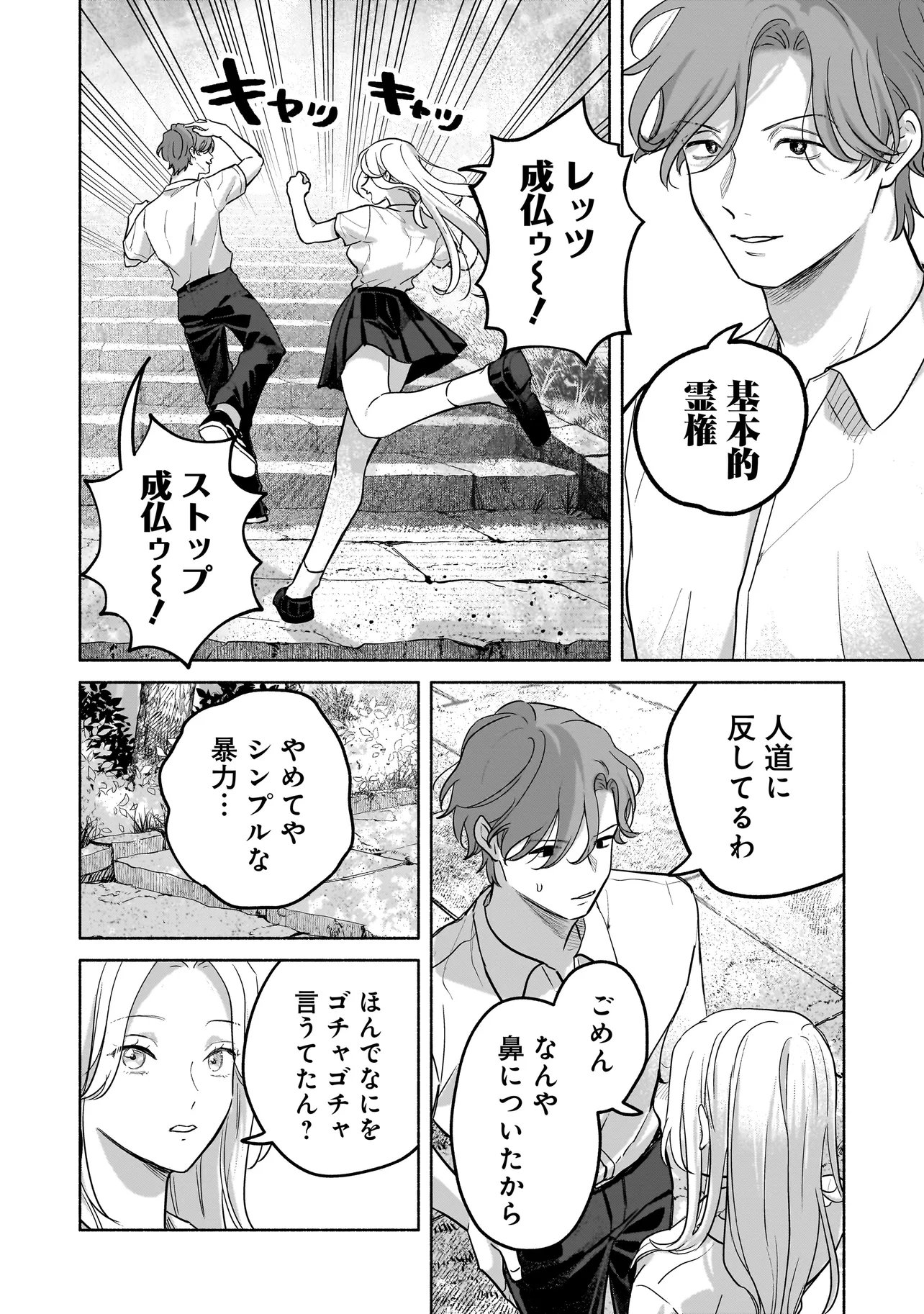 Koko, Joubutsu Yattemasu - Chapter 14 - Page 14