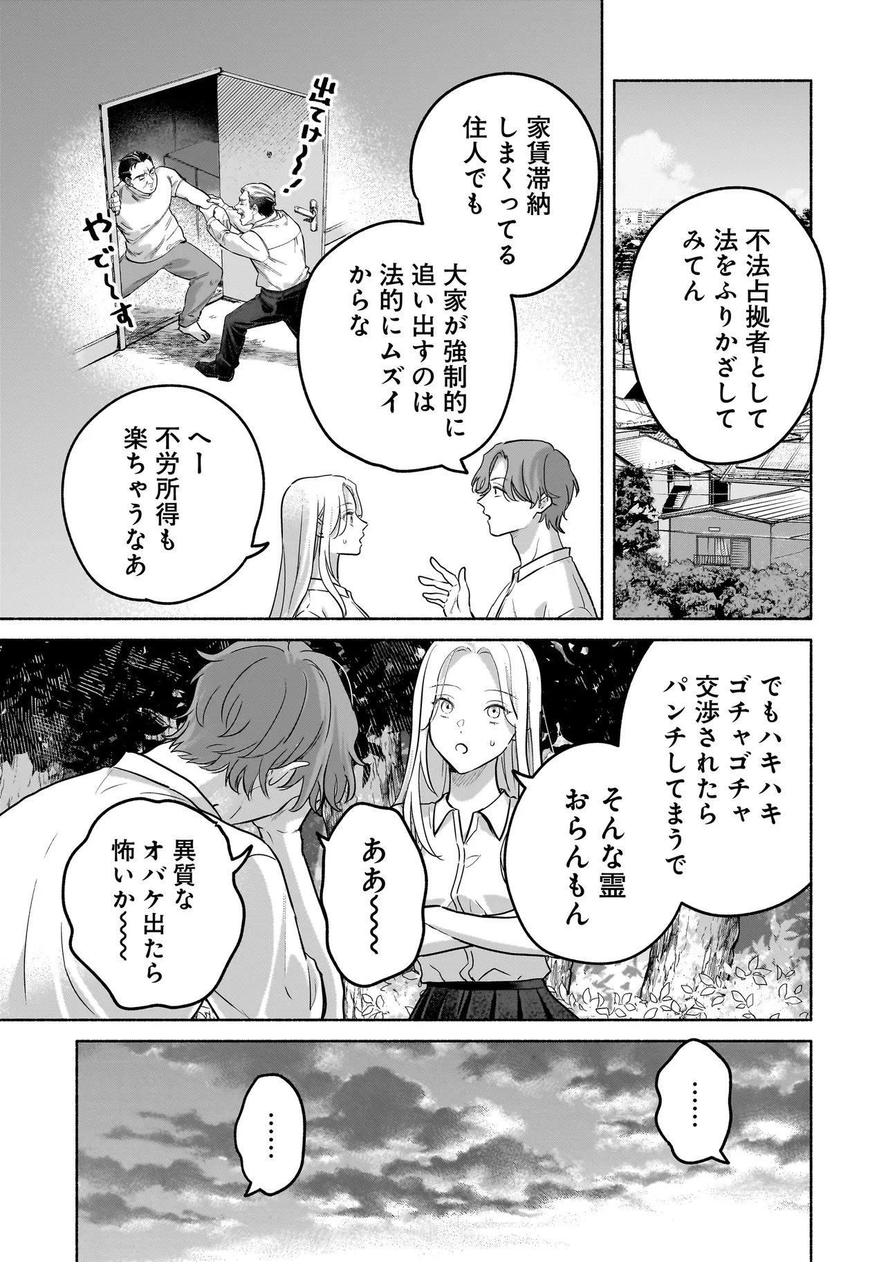 Koko, Joubutsu Yattemasu - Chapter 14 - Page 15