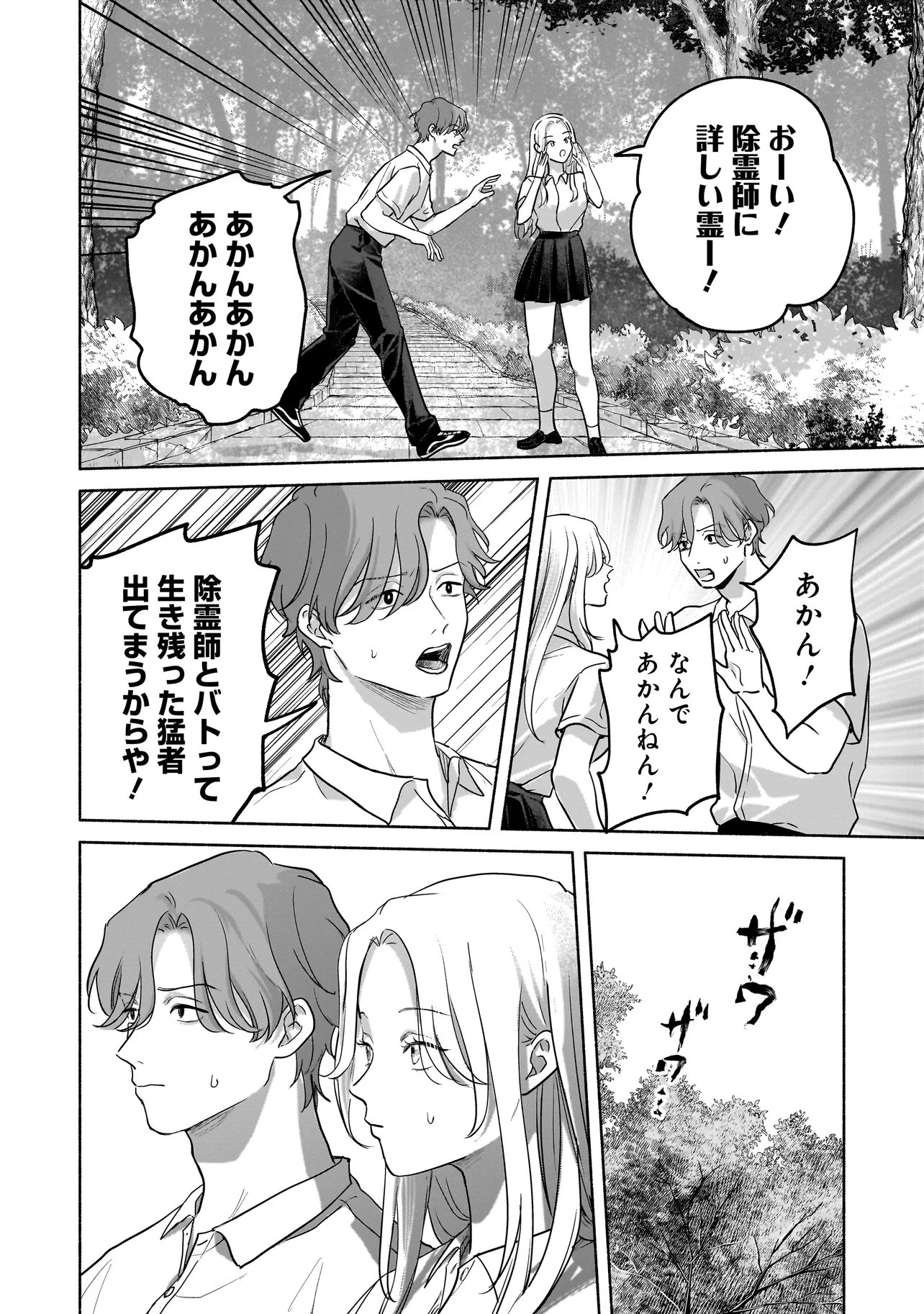 Koko, Joubutsu Yattemasu - Chapter 14 - Page 16