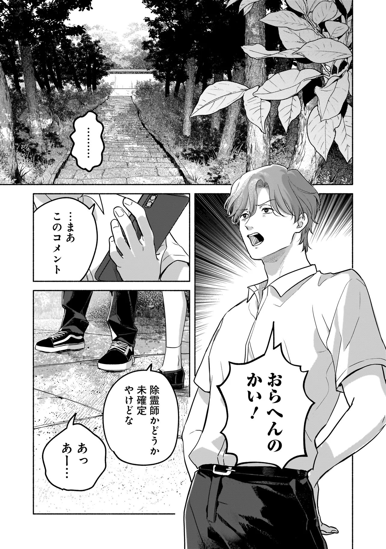 Koko, Joubutsu Yattemasu - Chapter 14 - Page 17
