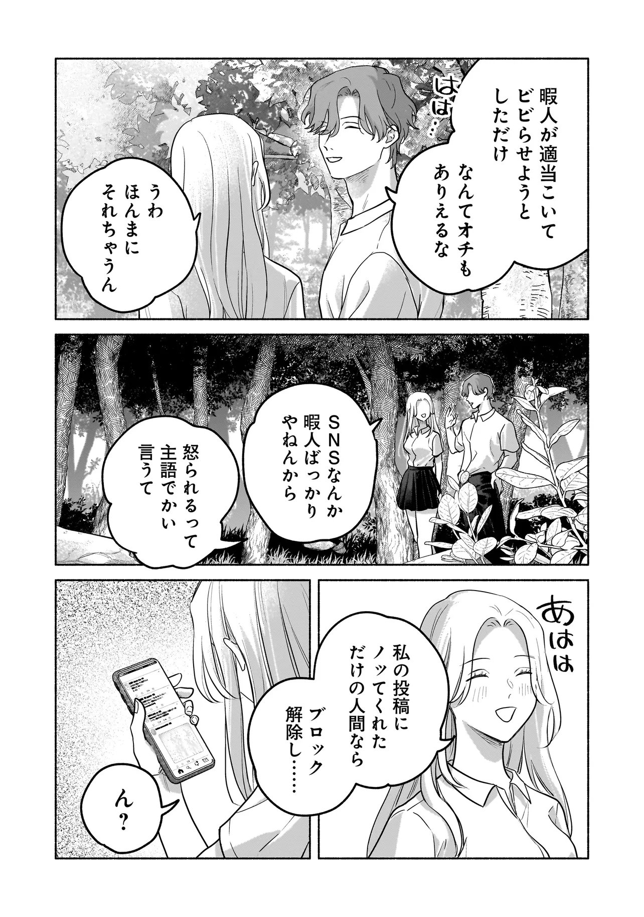 Koko, Joubutsu Yattemasu - Chapter 14 - Page 18