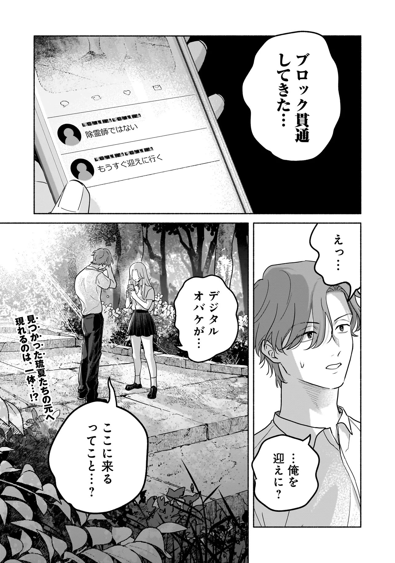 Koko, Joubutsu Yattemasu - Chapter 14 - Page 19