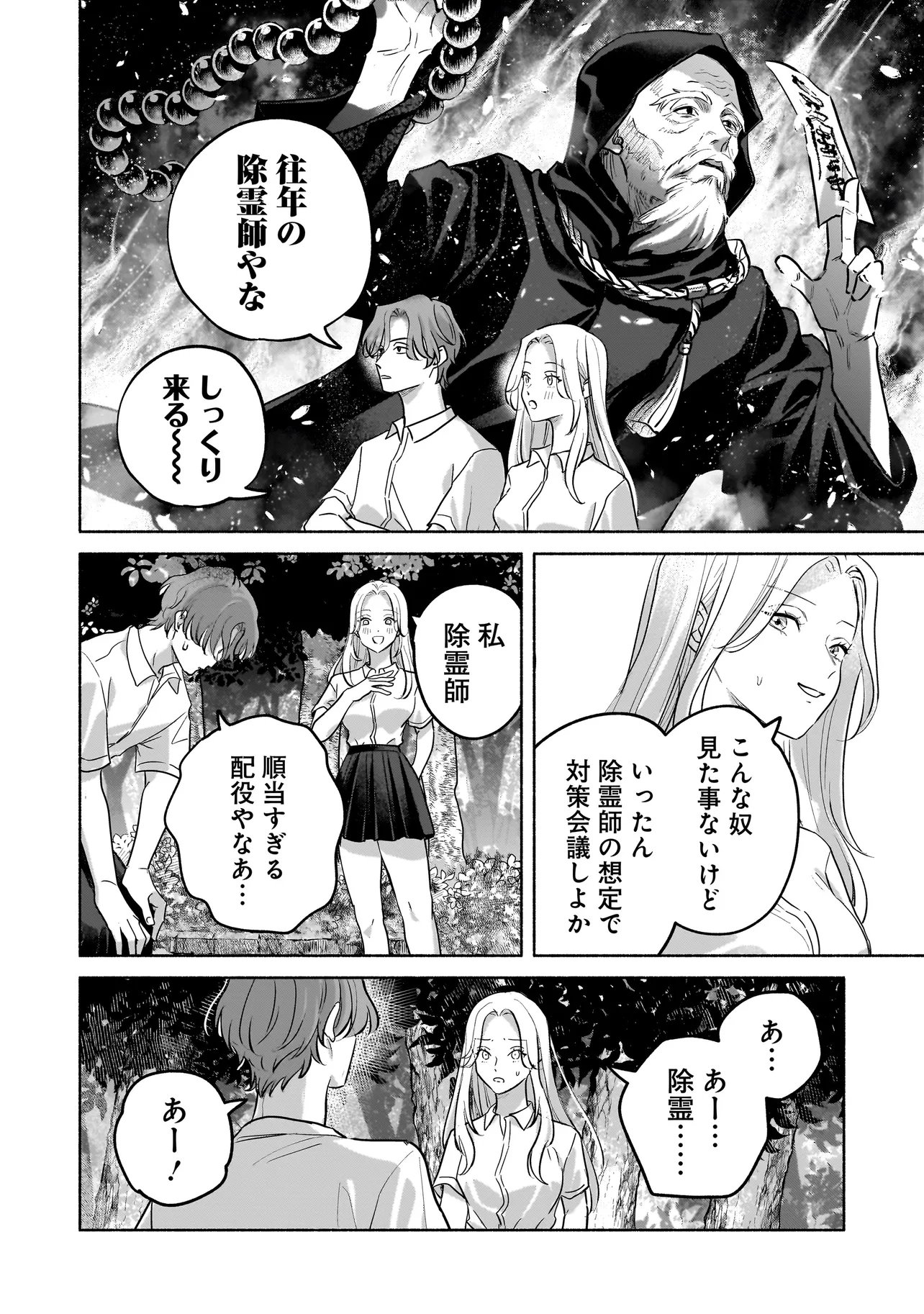 Koko, Joubutsu Yattemasu - Chapter 14 - Page 2