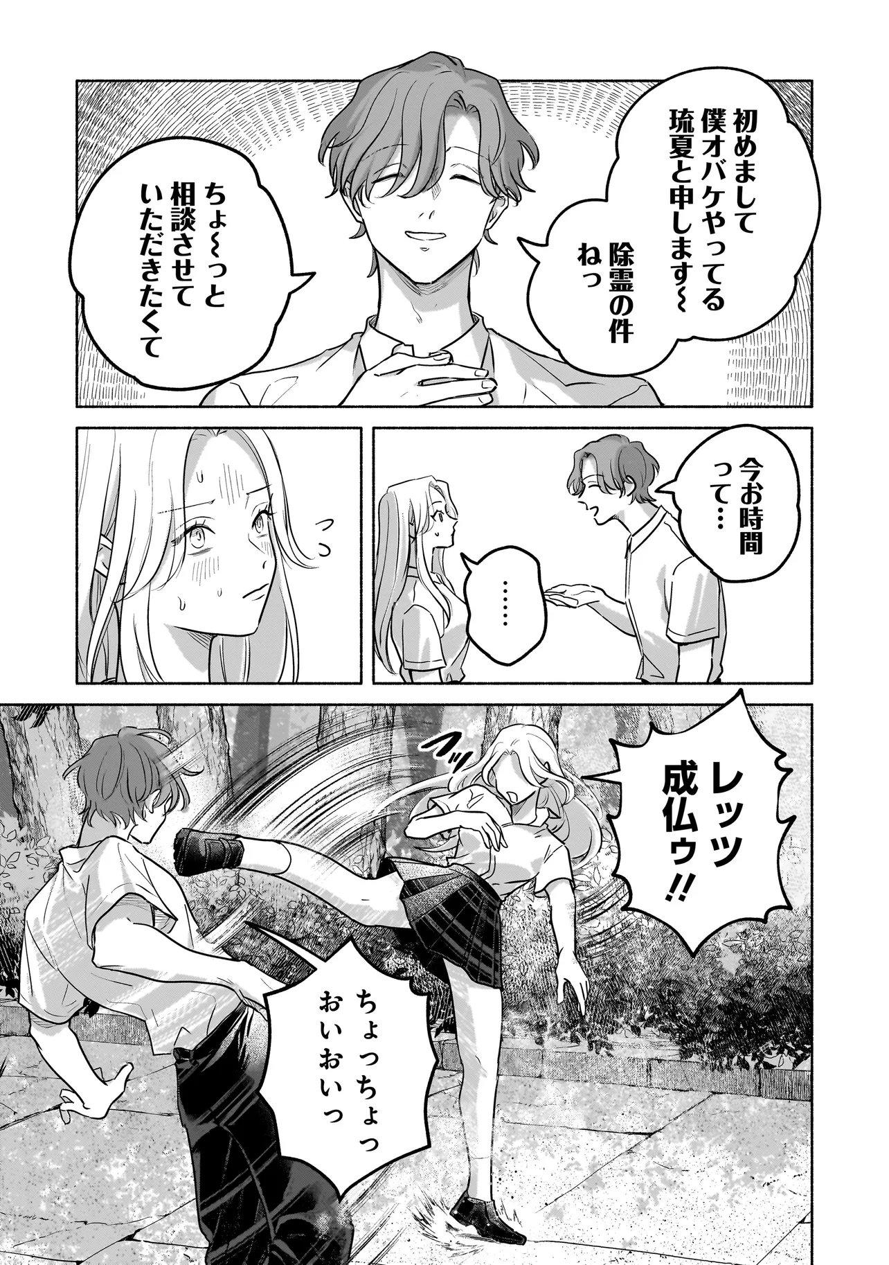 Koko, Joubutsu Yattemasu - Chapter 14 - Page 3