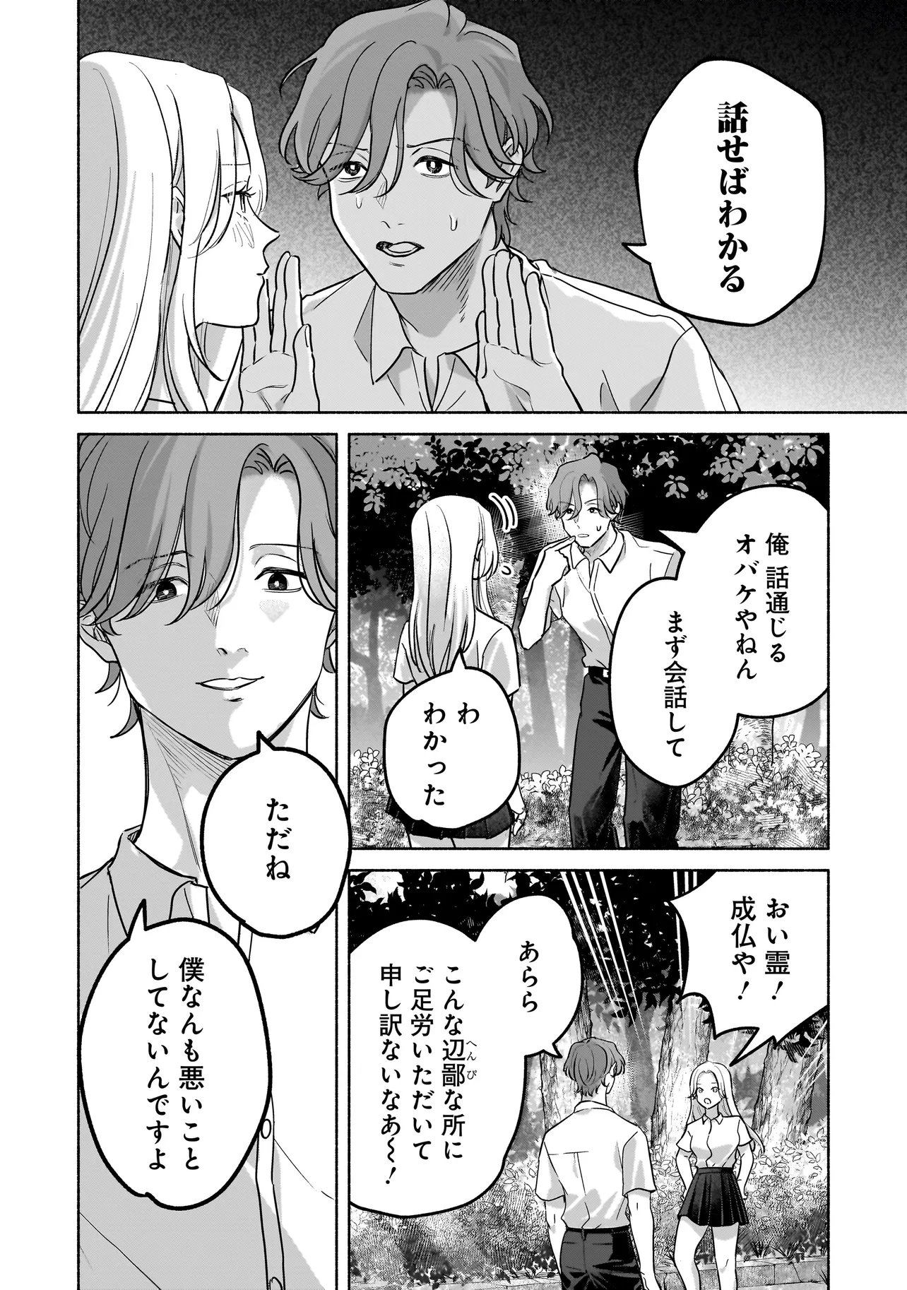 Koko, Joubutsu Yattemasu - Chapter 14 - Page 4