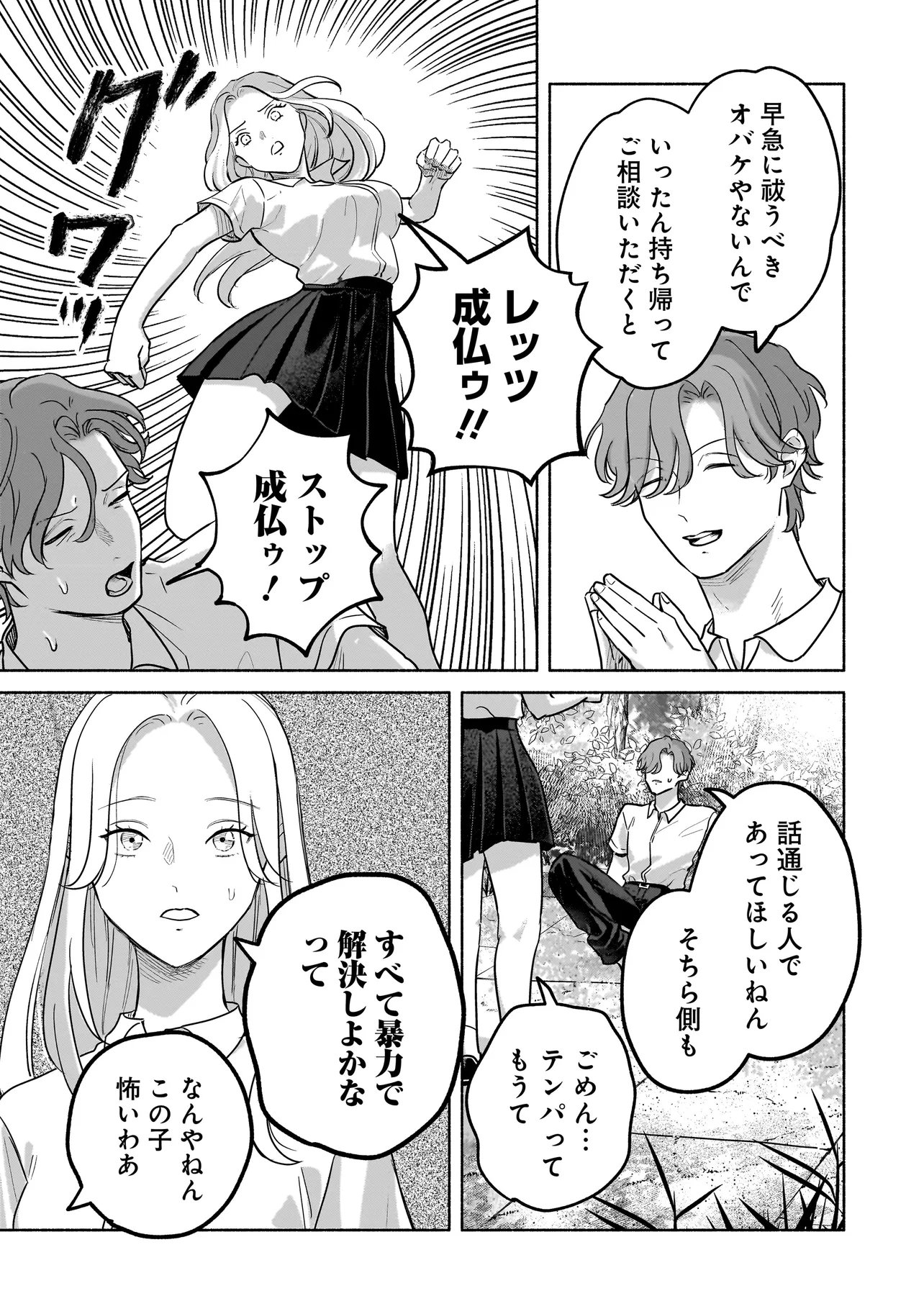Koko, Joubutsu Yattemasu - Chapter 14 - Page 5