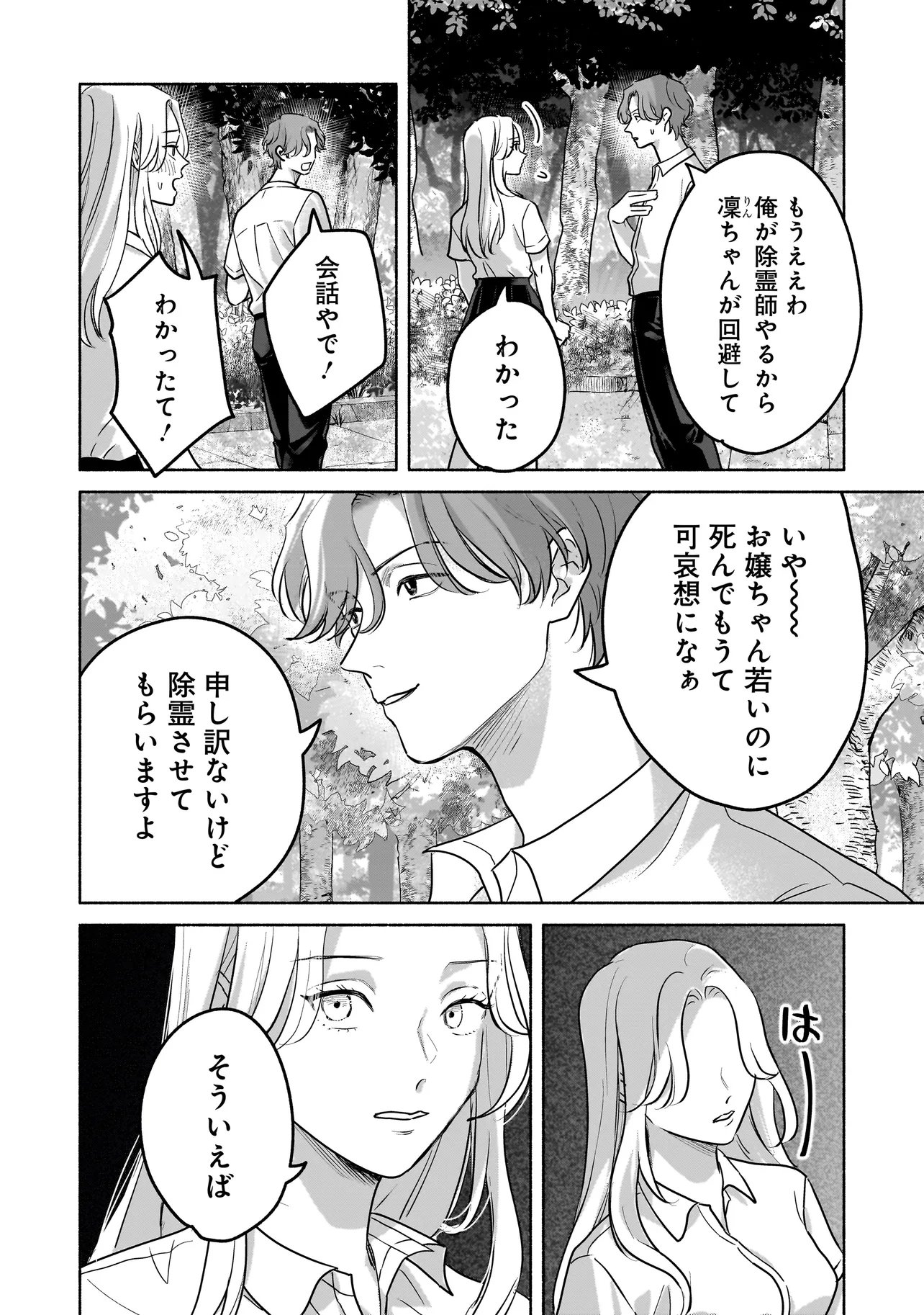Koko, Joubutsu Yattemasu - Chapter 14 - Page 6