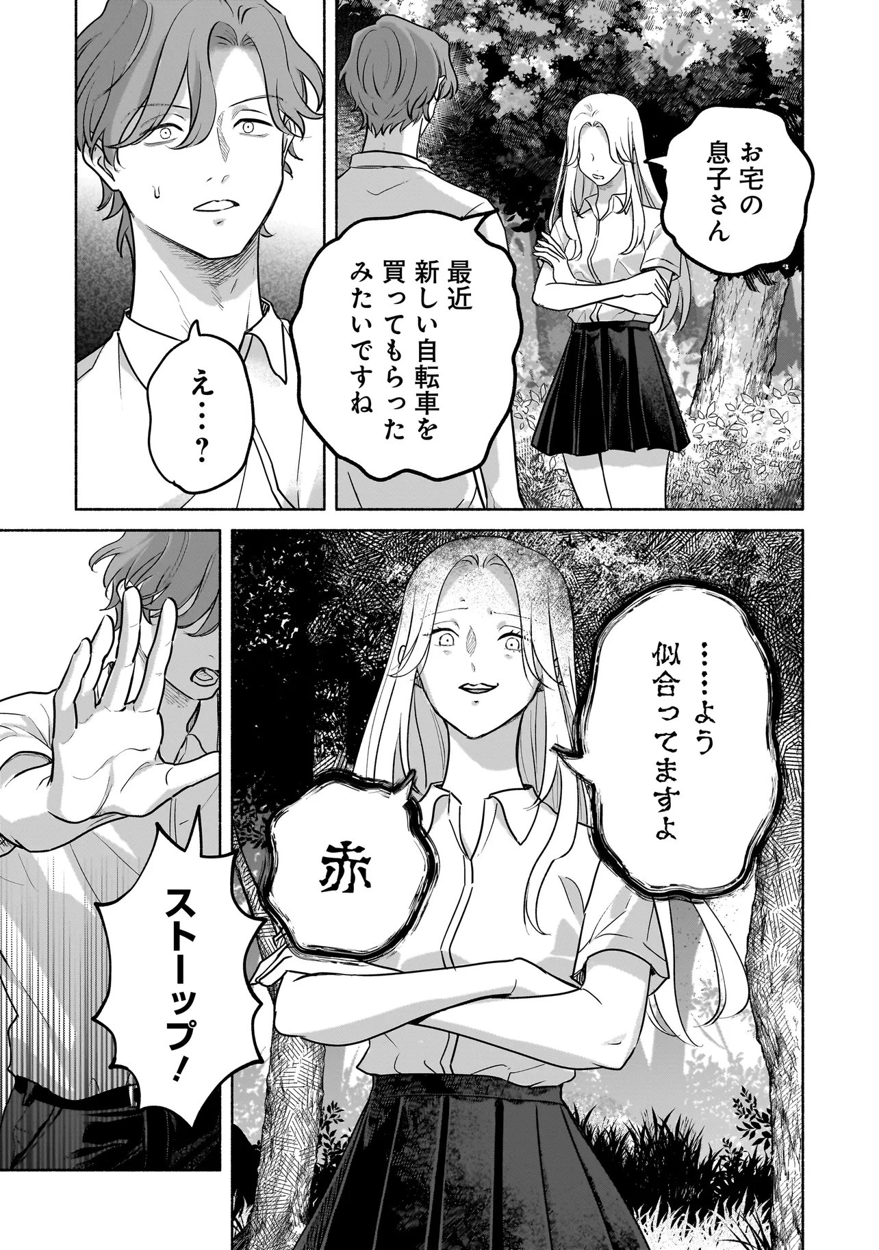 Koko, Joubutsu Yattemasu - Chapter 14 - Page 7