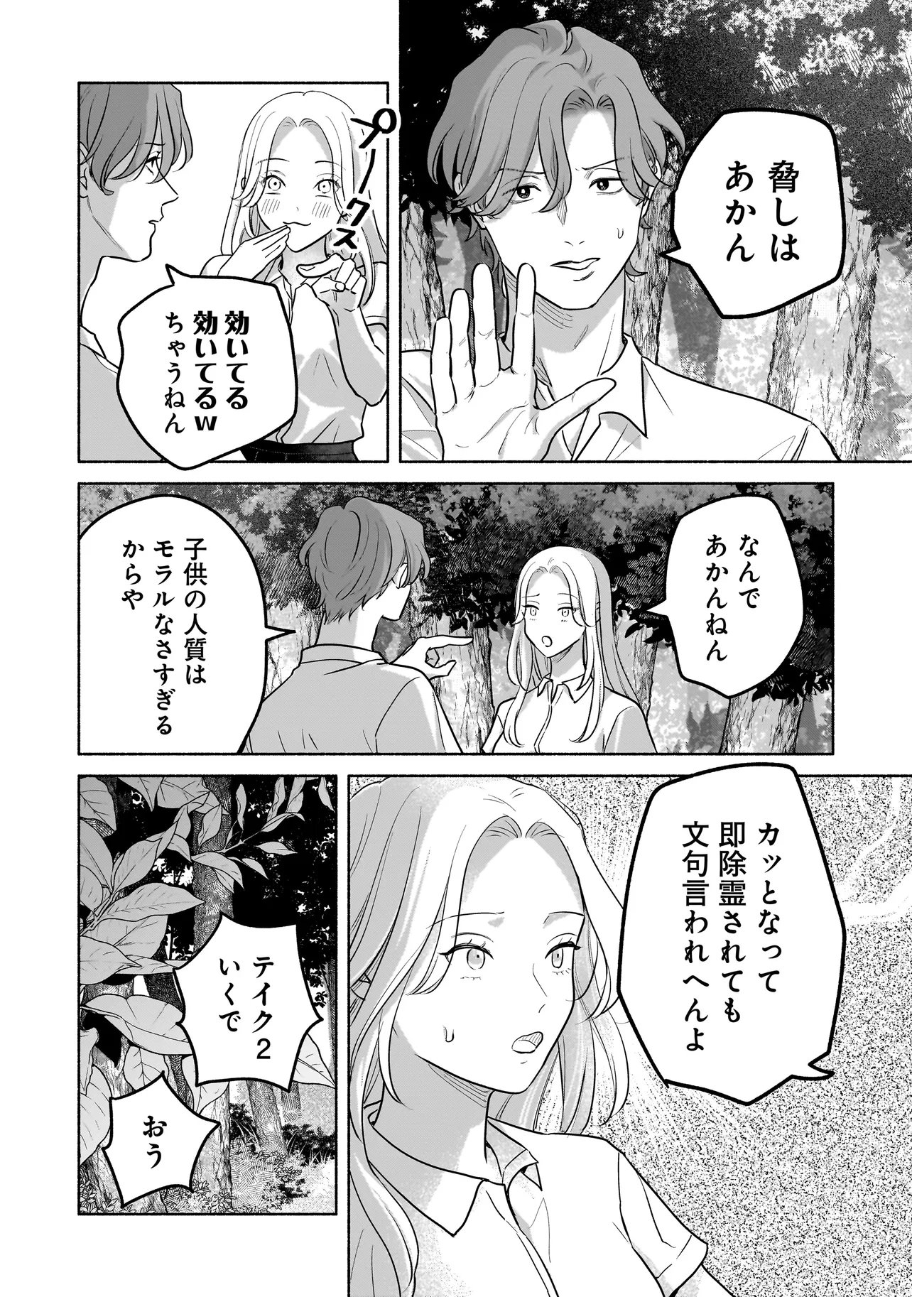 Koko, Joubutsu Yattemasu - Chapter 14 - Page 8