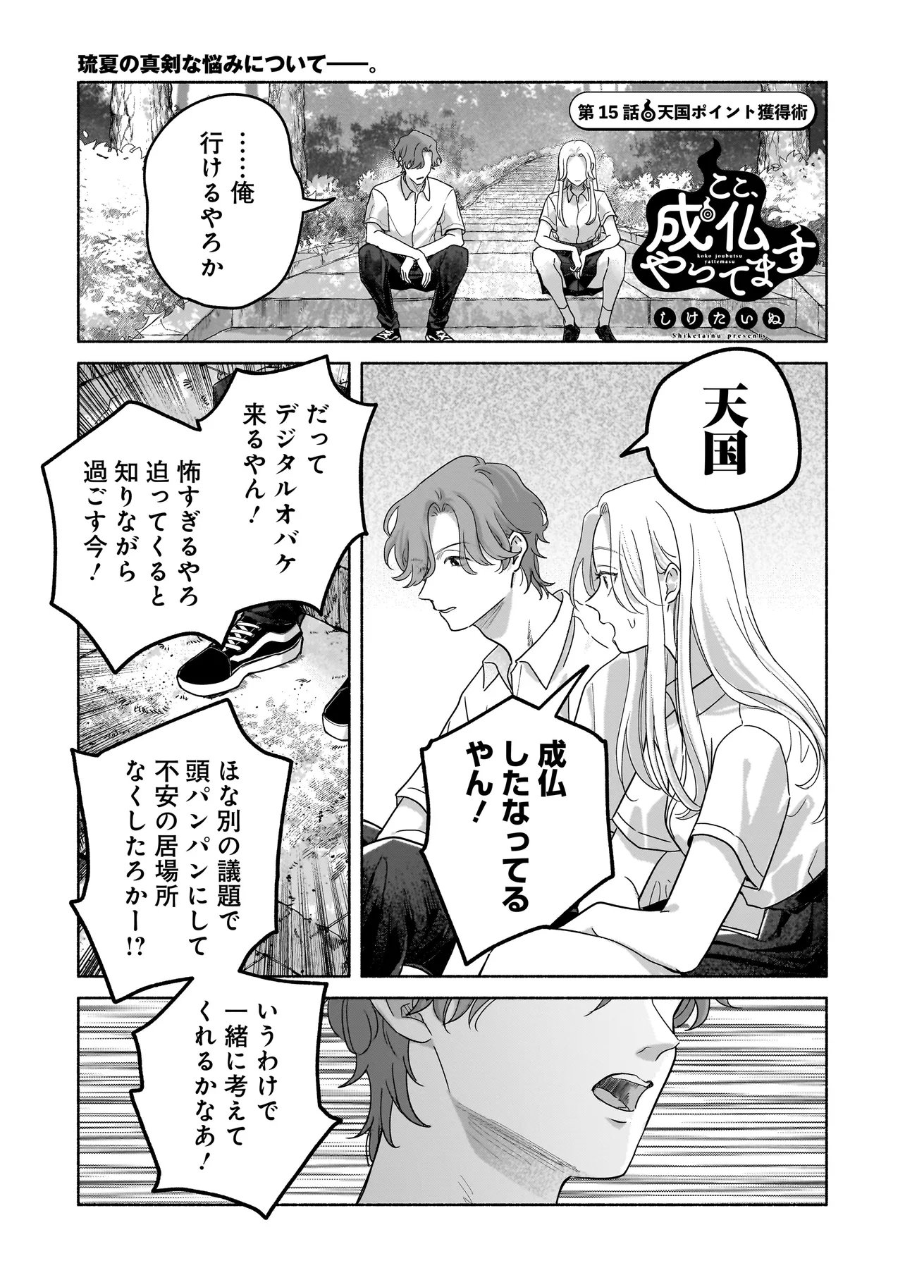 Koko, Joubutsu Yattemasu - Chapter 15 - Page 1