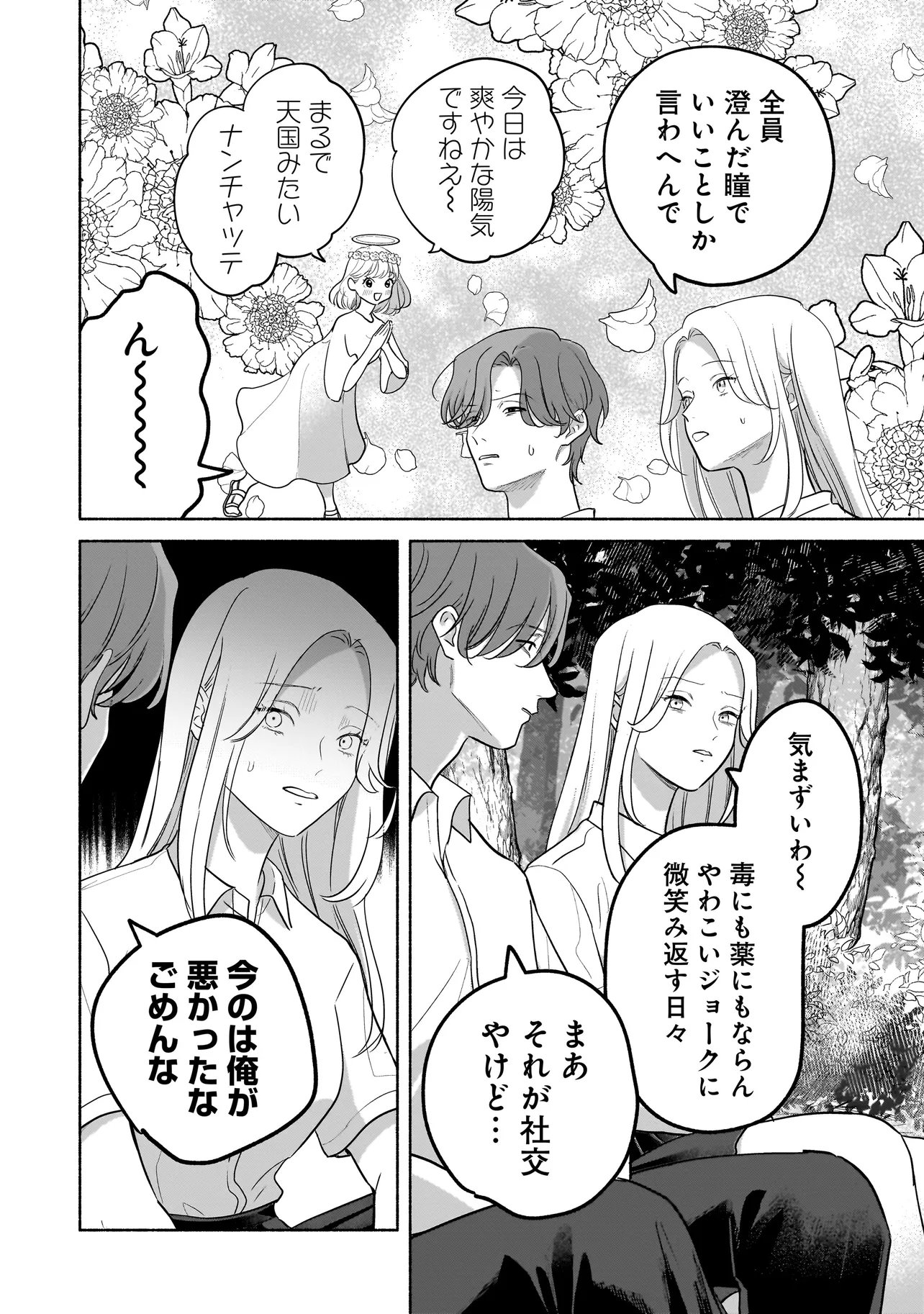 Koko, Joubutsu Yattemasu - Chapter 15 - Page 10