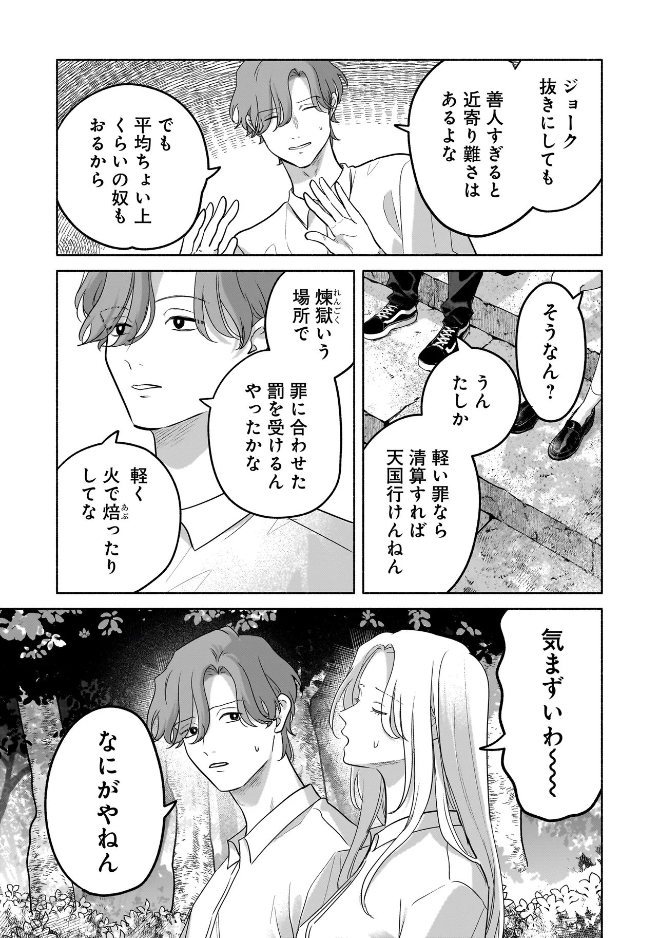 Koko, Joubutsu Yattemasu - Chapter 15 - Page 11