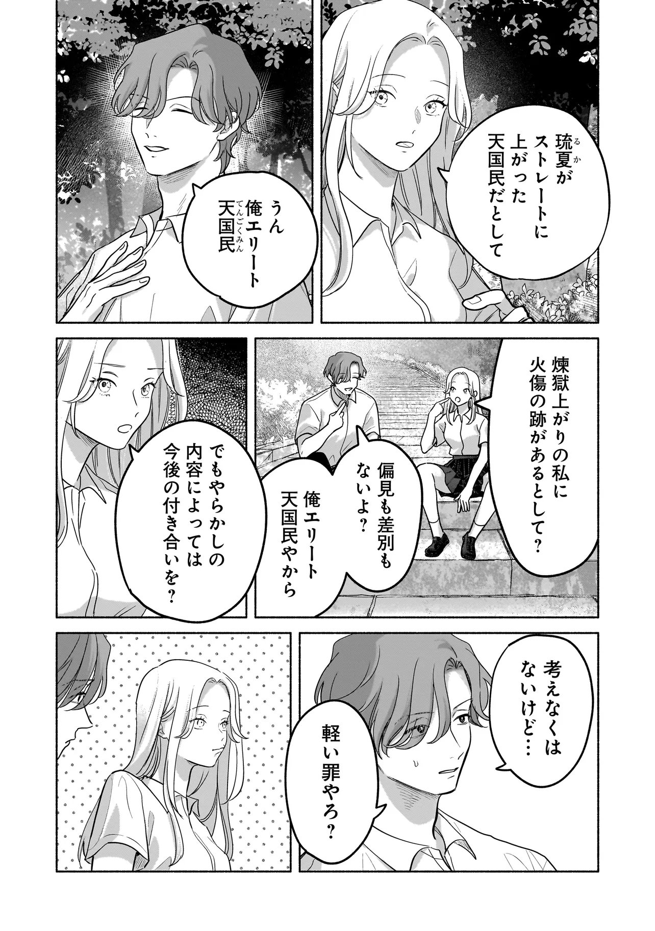 Koko, Joubutsu Yattemasu - Chapter 15 - Page 12