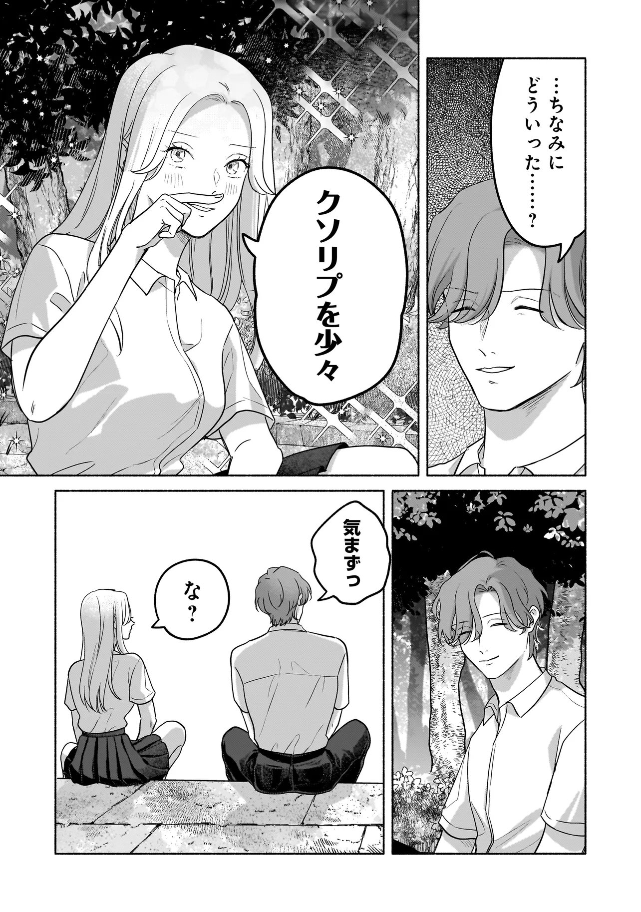 Koko, Joubutsu Yattemasu - Chapter 15 - Page 13