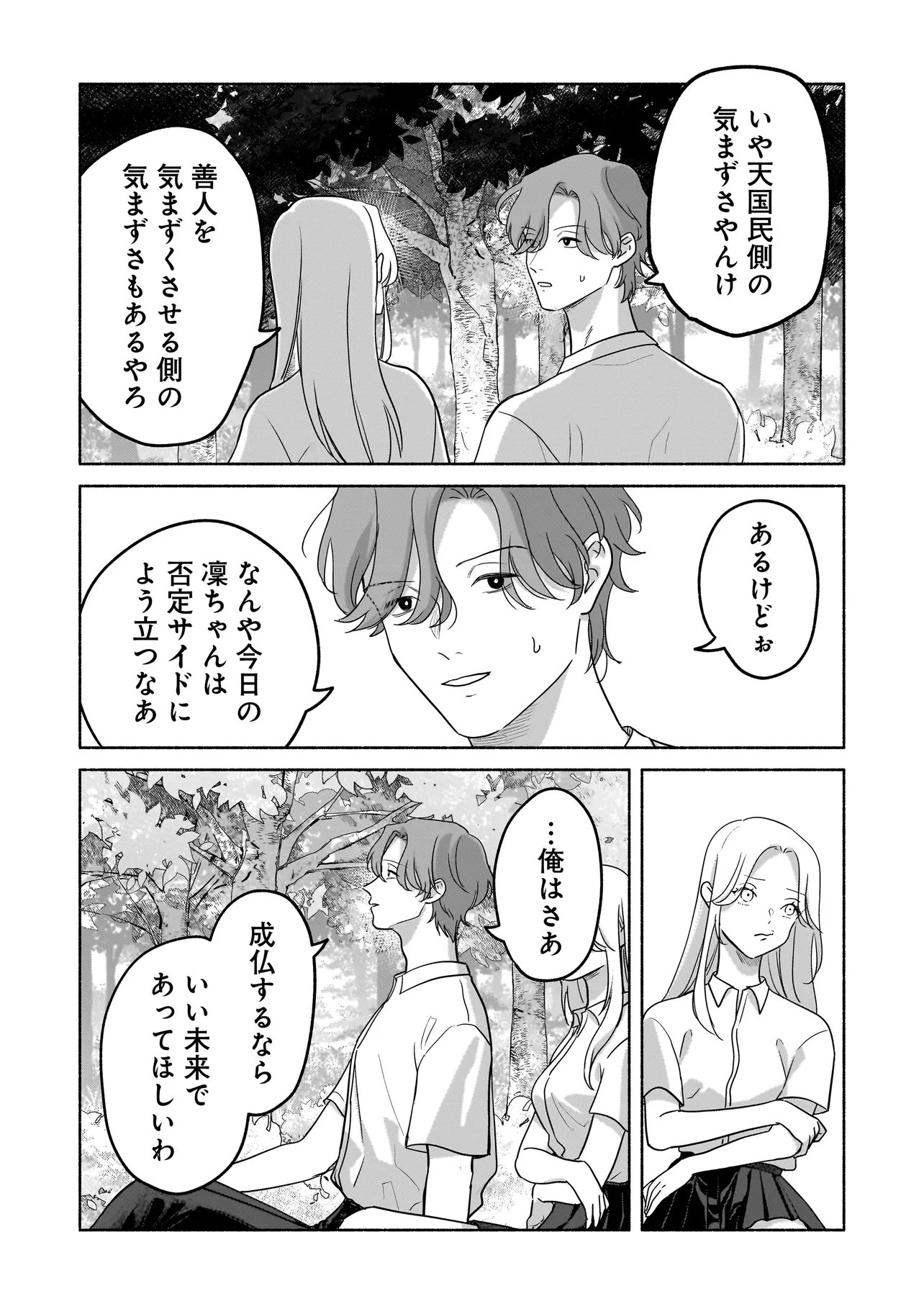 Koko, Joubutsu Yattemasu - Chapter 15 - Page 14