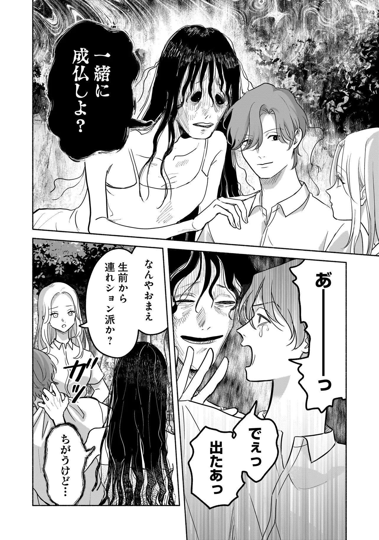 Koko, Joubutsu Yattemasu - Chapter 15 - Page 16