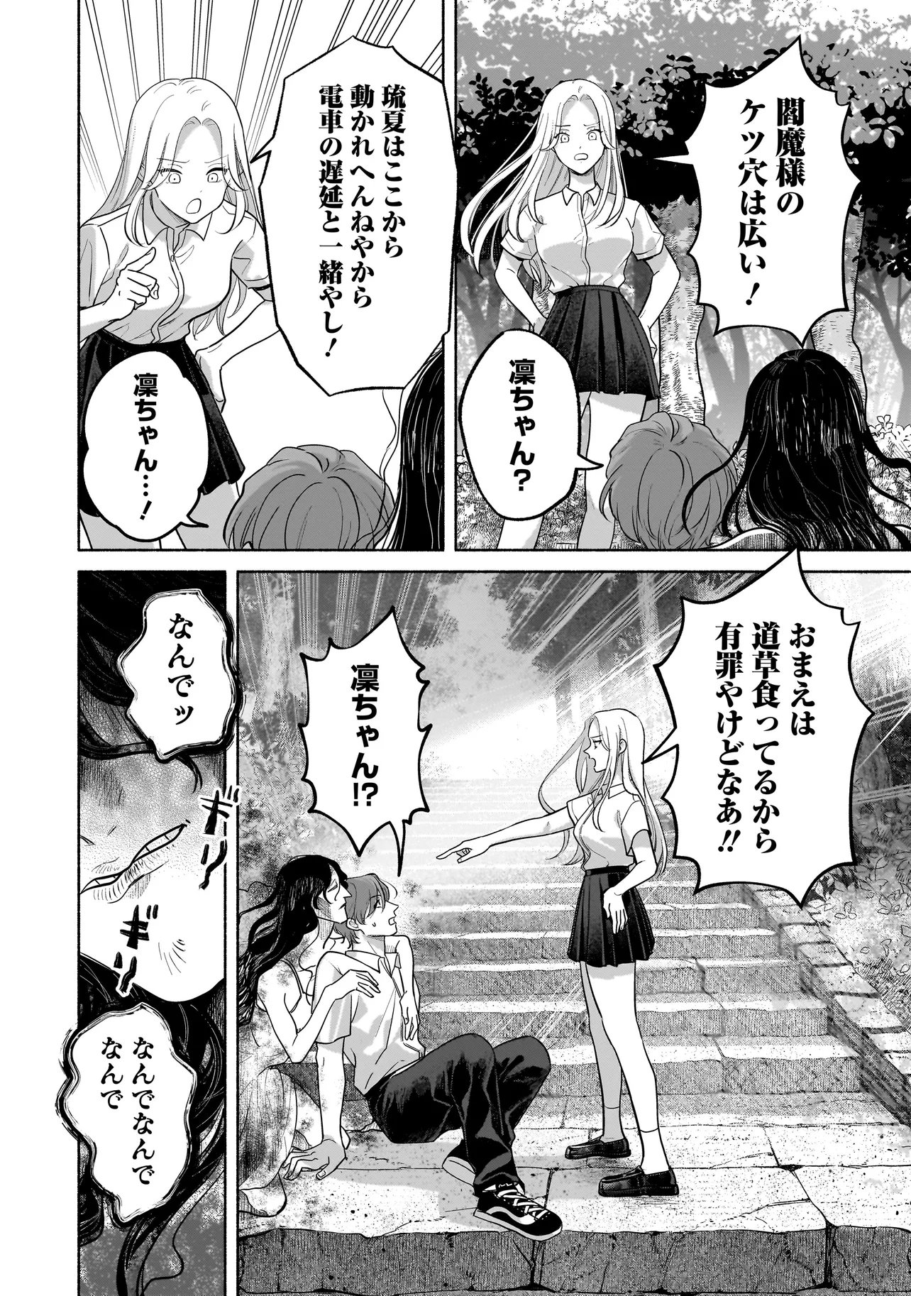 Koko, Joubutsu Yattemasu - Chapter 15 - Page 18