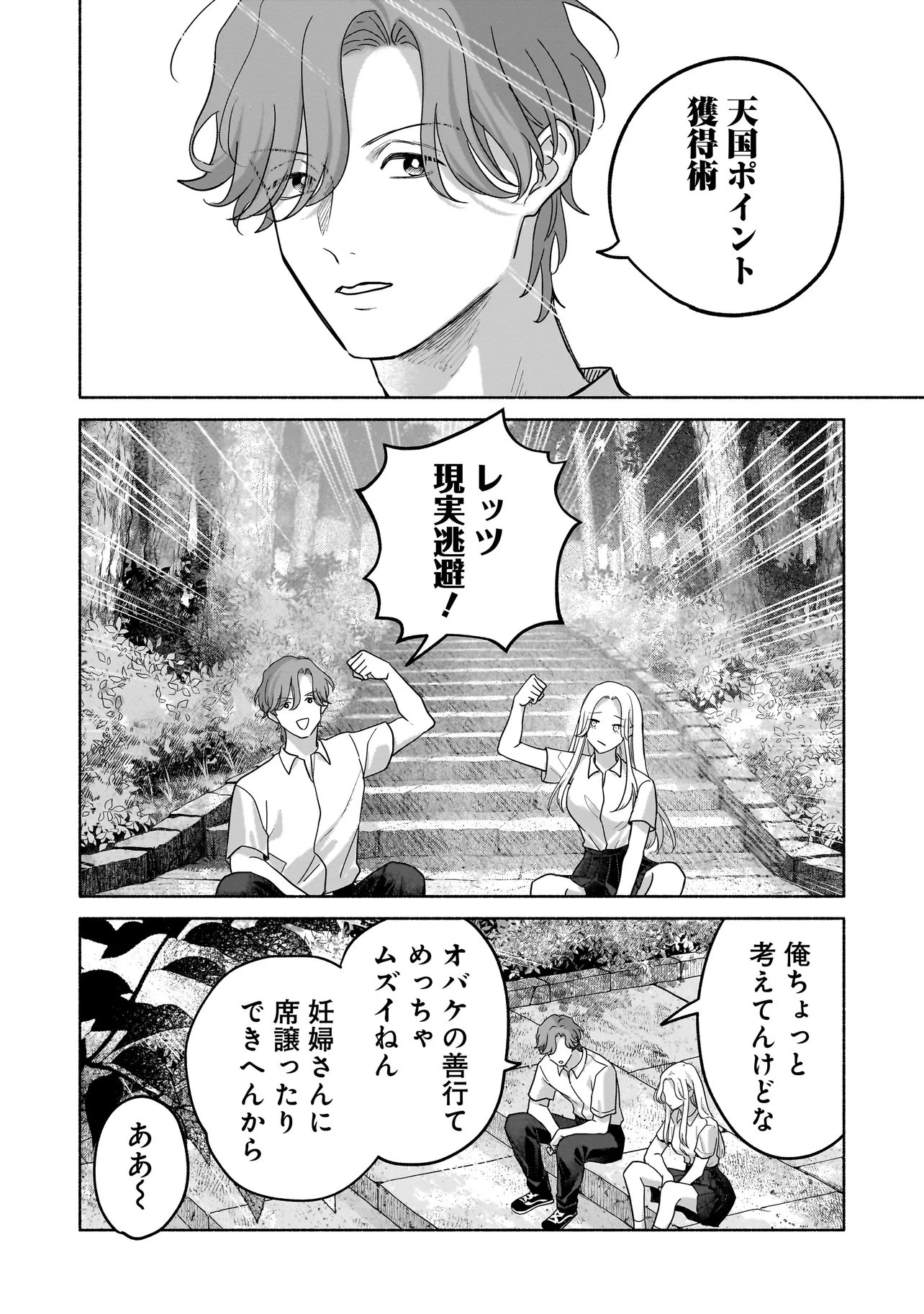 Koko, Joubutsu Yattemasu - Chapter 15 - Page 2