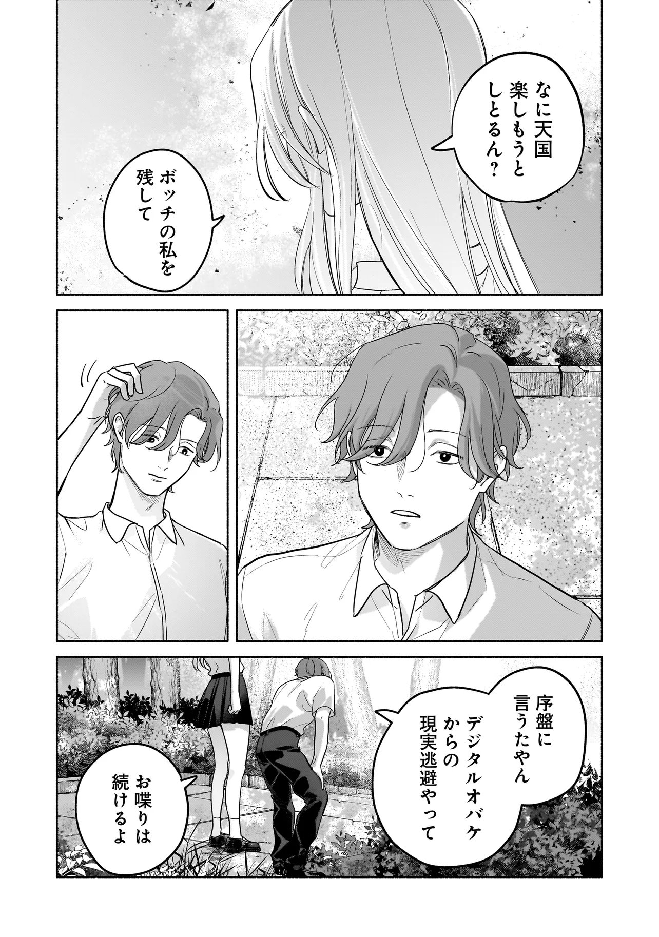 Koko, Joubutsu Yattemasu - Chapter 15 - Page 20