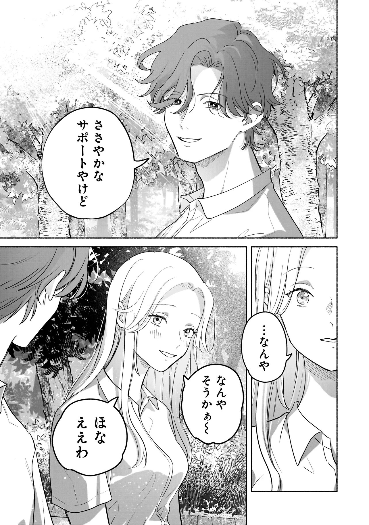 Koko, Joubutsu Yattemasu - Chapter 15 - Page 21