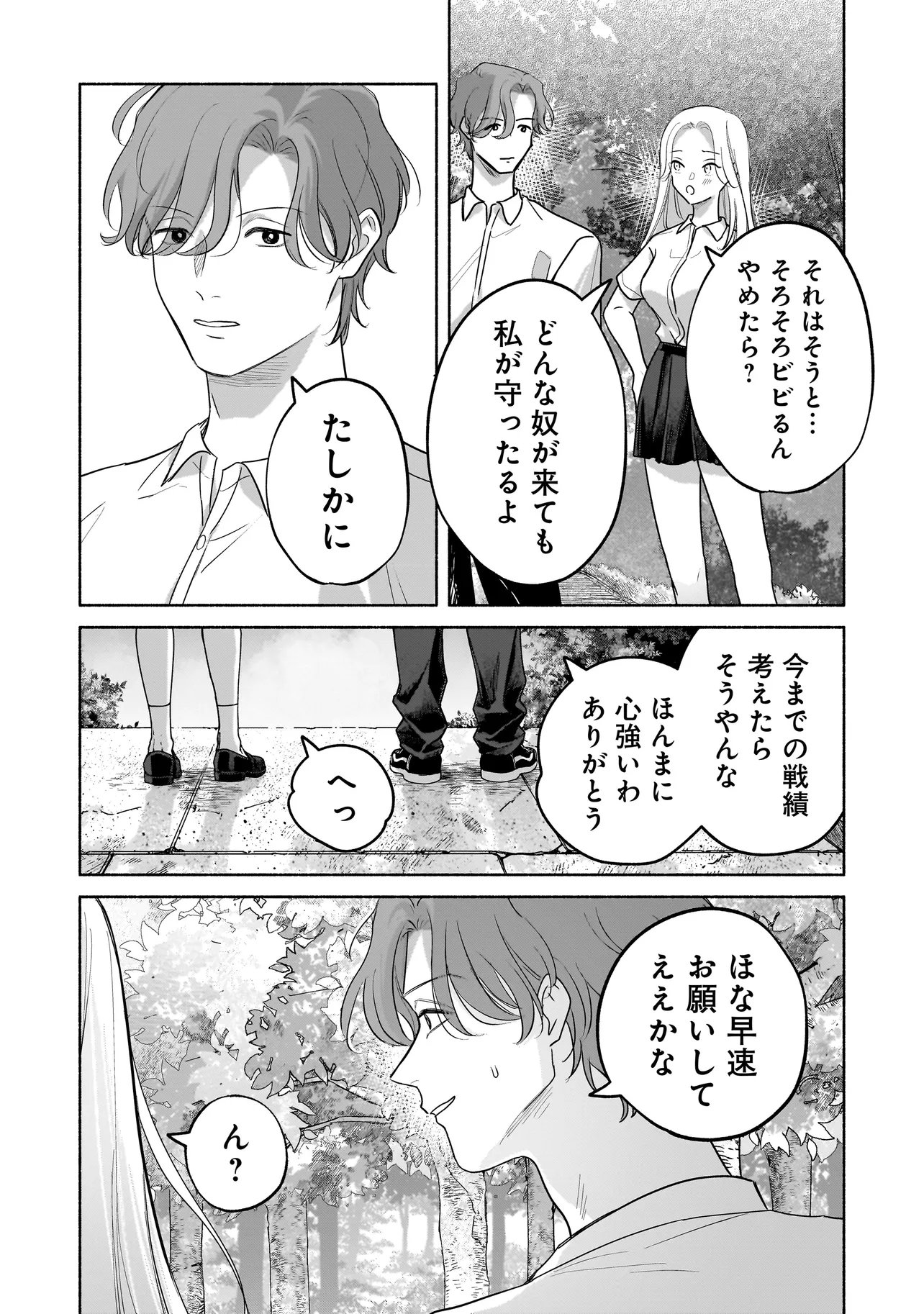 Koko, Joubutsu Yattemasu - Chapter 15 - Page 22
