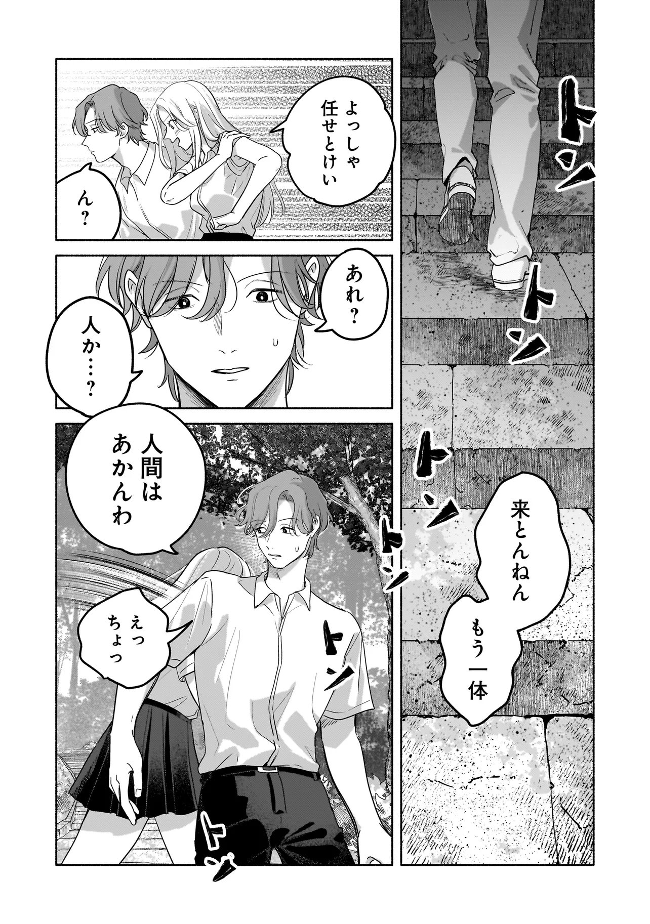 Koko, Joubutsu Yattemasu - Chapter 15 - Page 23