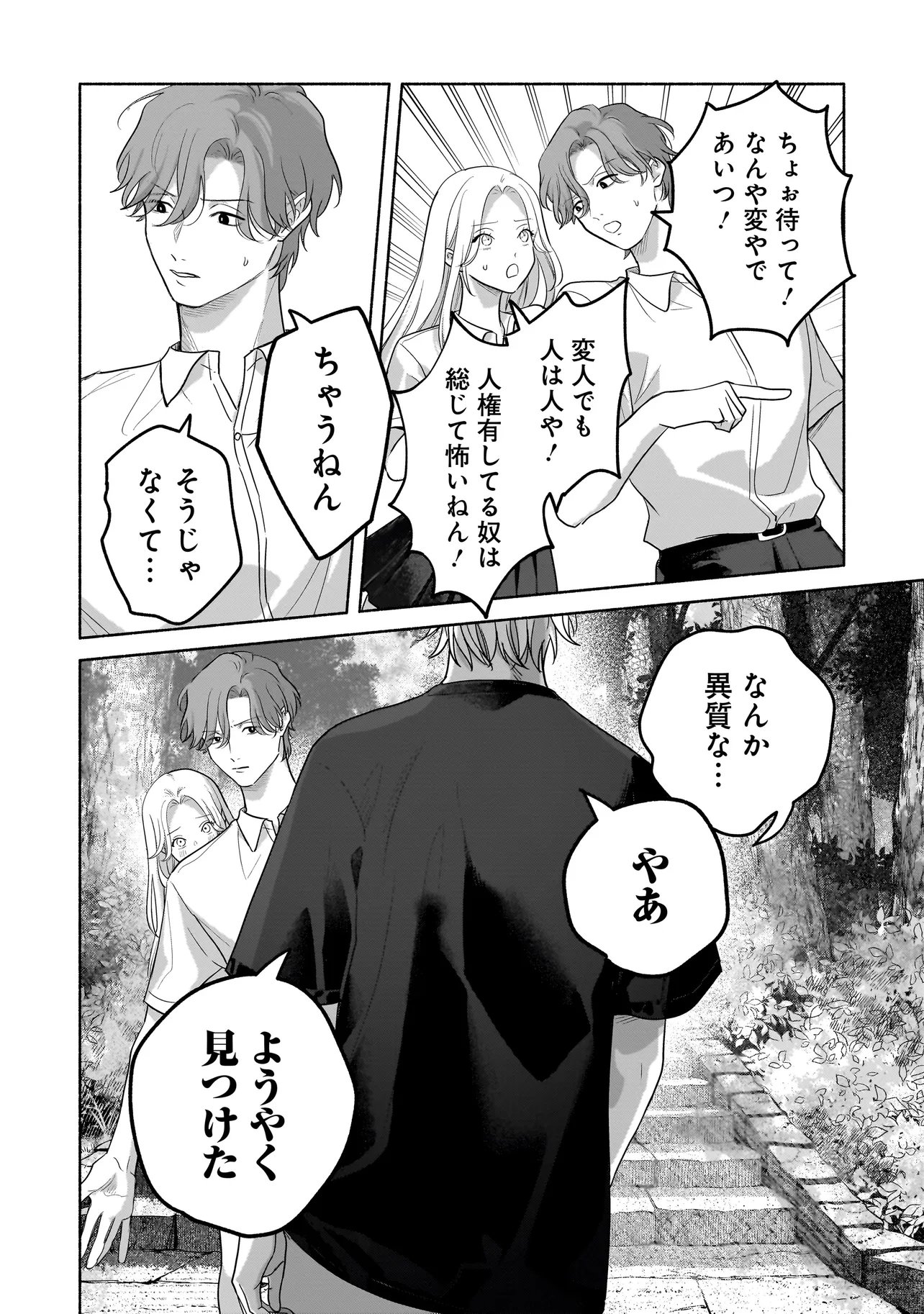 Koko, Joubutsu Yattemasu - Chapter 15 - Page 24