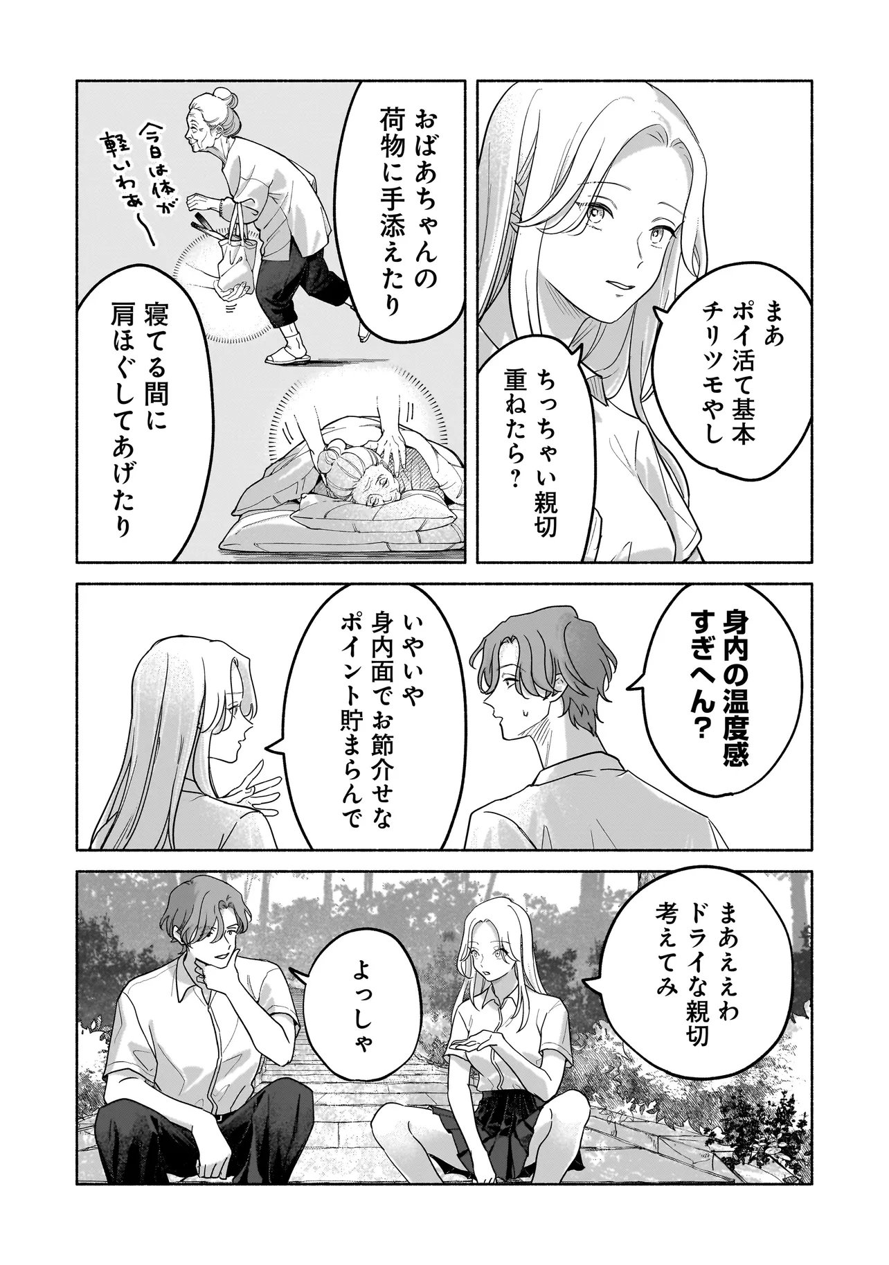 Koko, Joubutsu Yattemasu - Chapter 15 - Page 3
