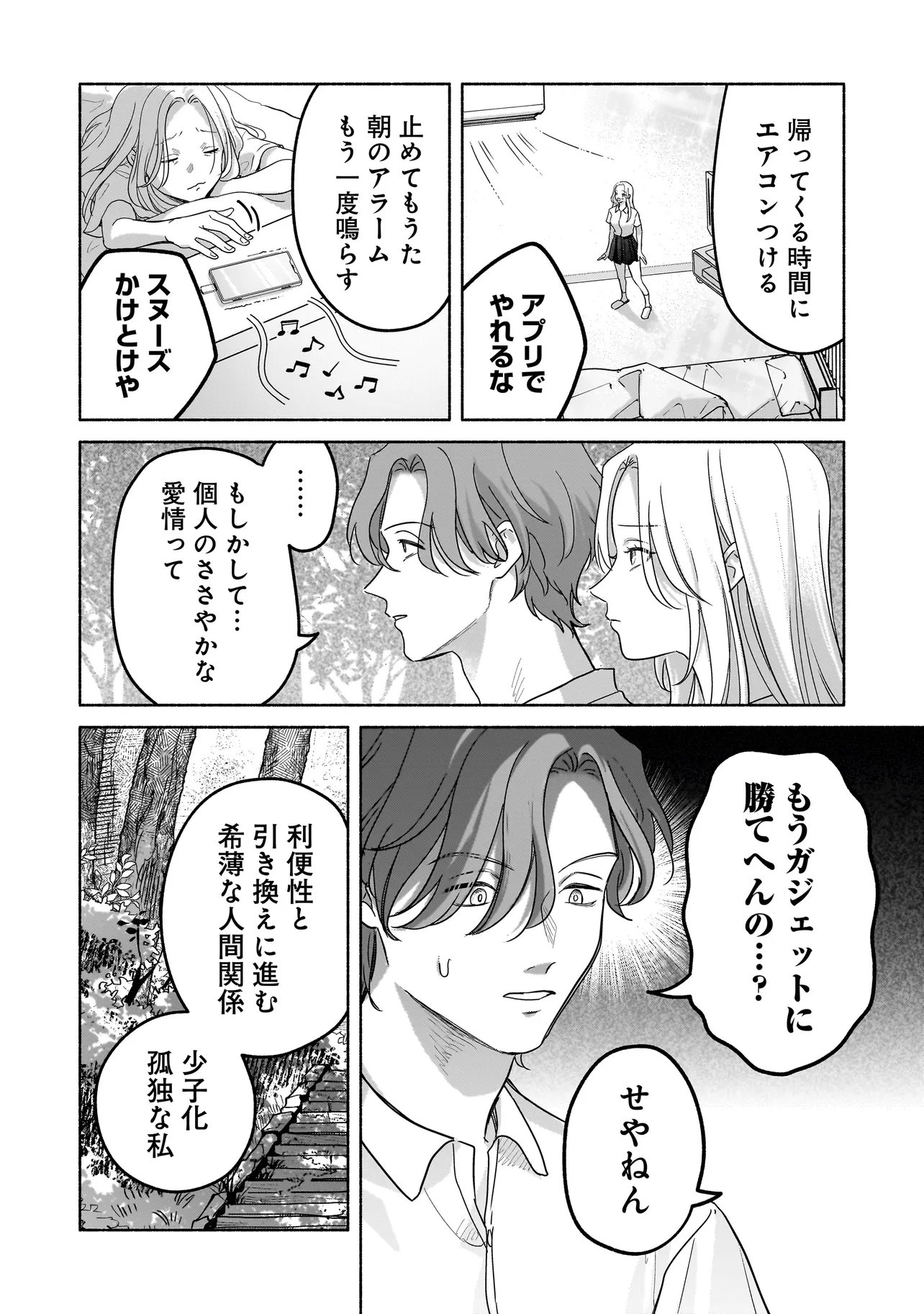 Koko, Joubutsu Yattemasu - Chapter 15 - Page 4