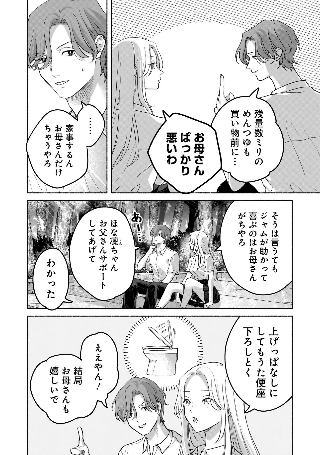 Koko, Joubutsu Yattemasu - Chapter 15 - Page 6