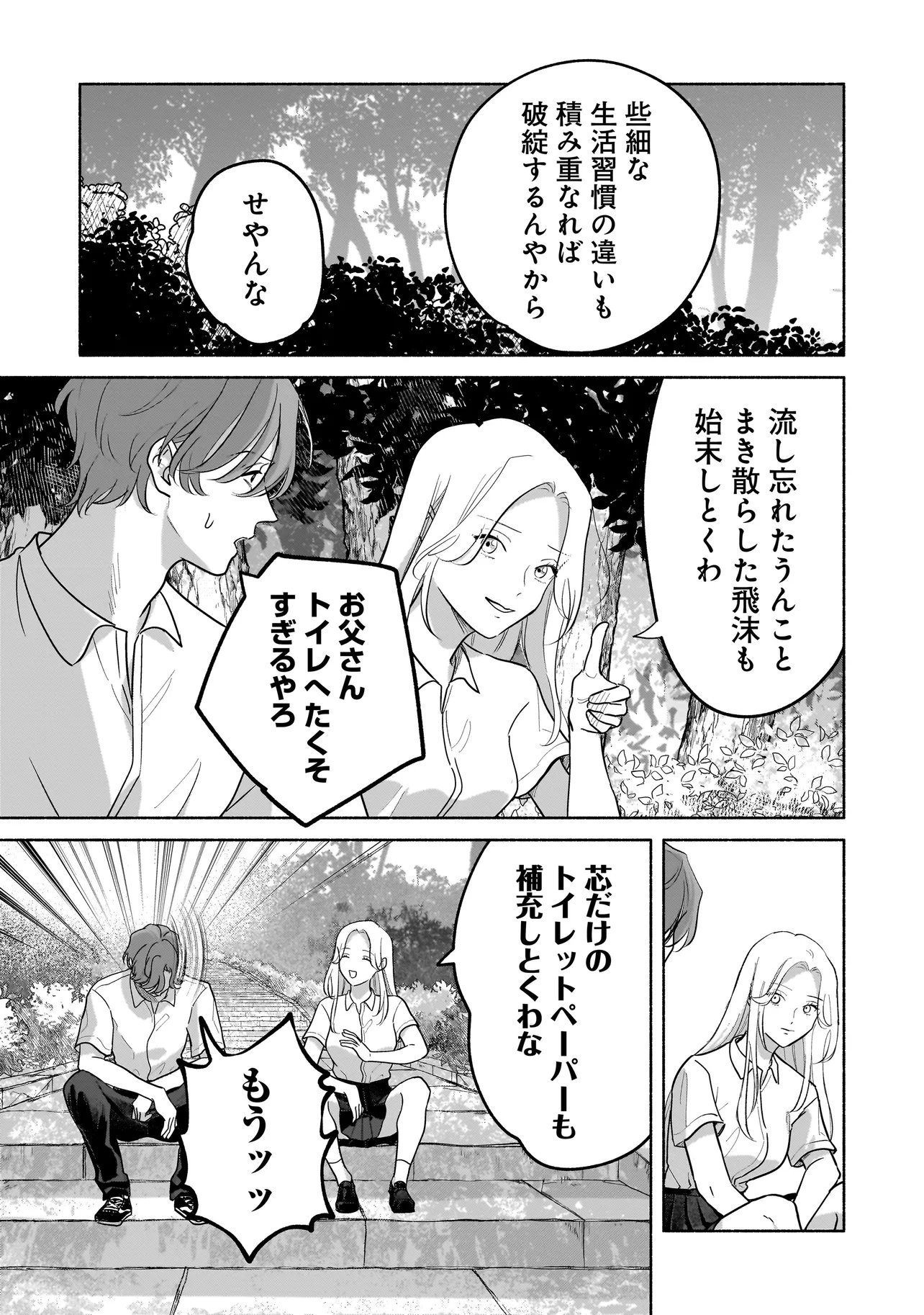 Koko, Joubutsu Yattemasu - Chapter 15 - Page 7