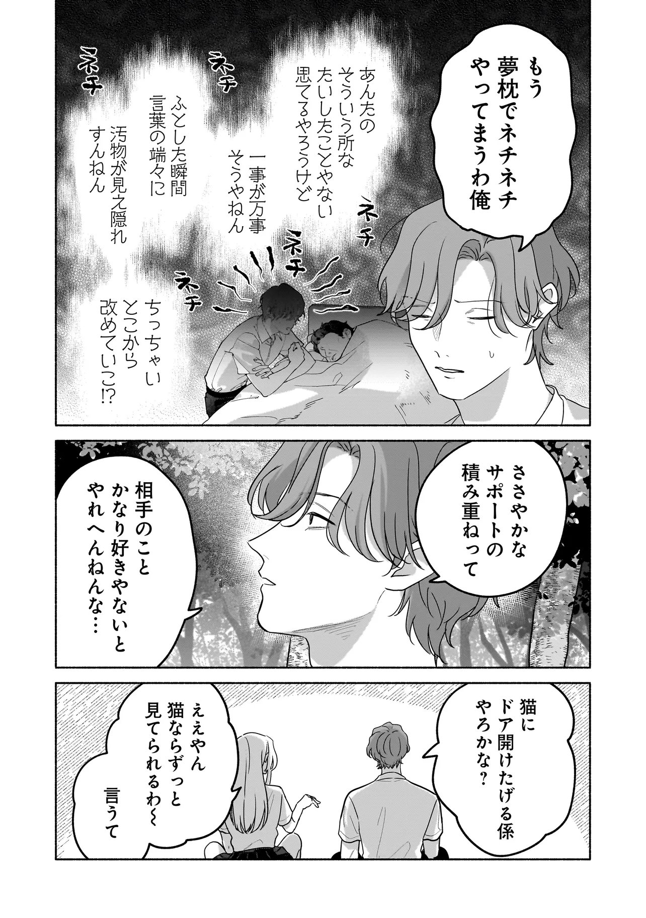 Koko, Joubutsu Yattemasu - Chapter 15 - Page 8
