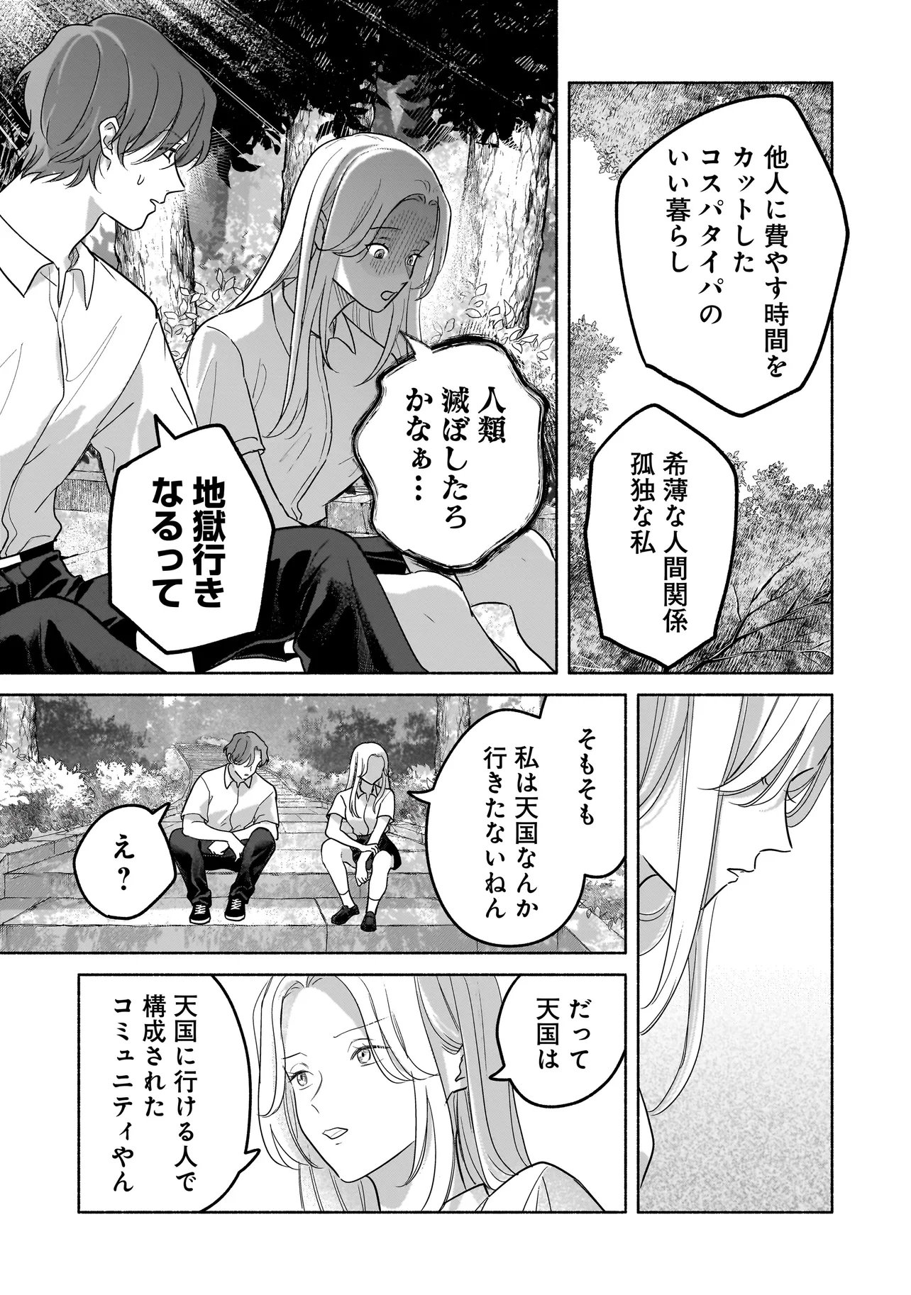 Koko, Joubutsu Yattemasu - Chapter 15 - Page 9
