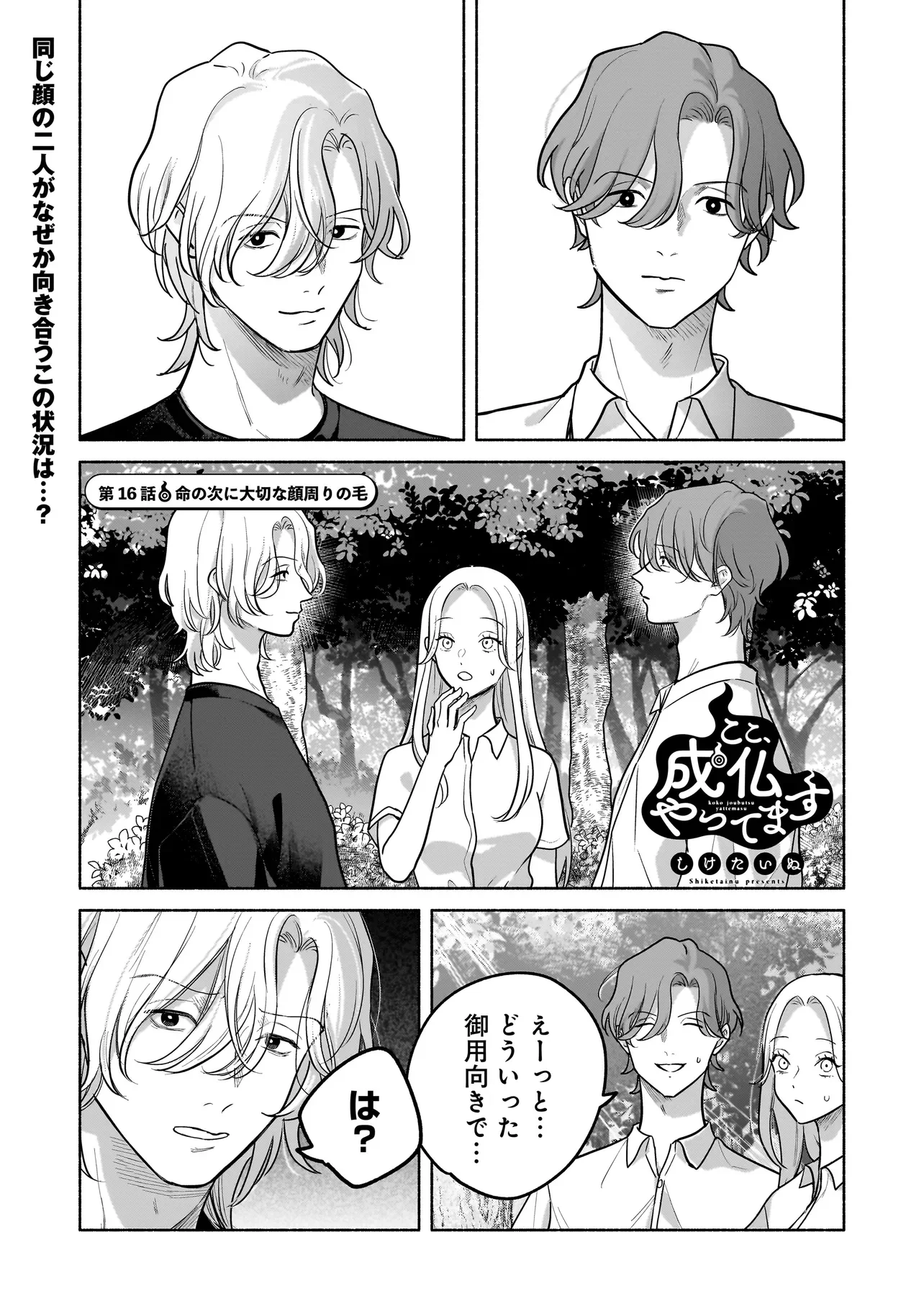 Koko, Joubutsu Yattemasu - Chapter 16 - Page 1