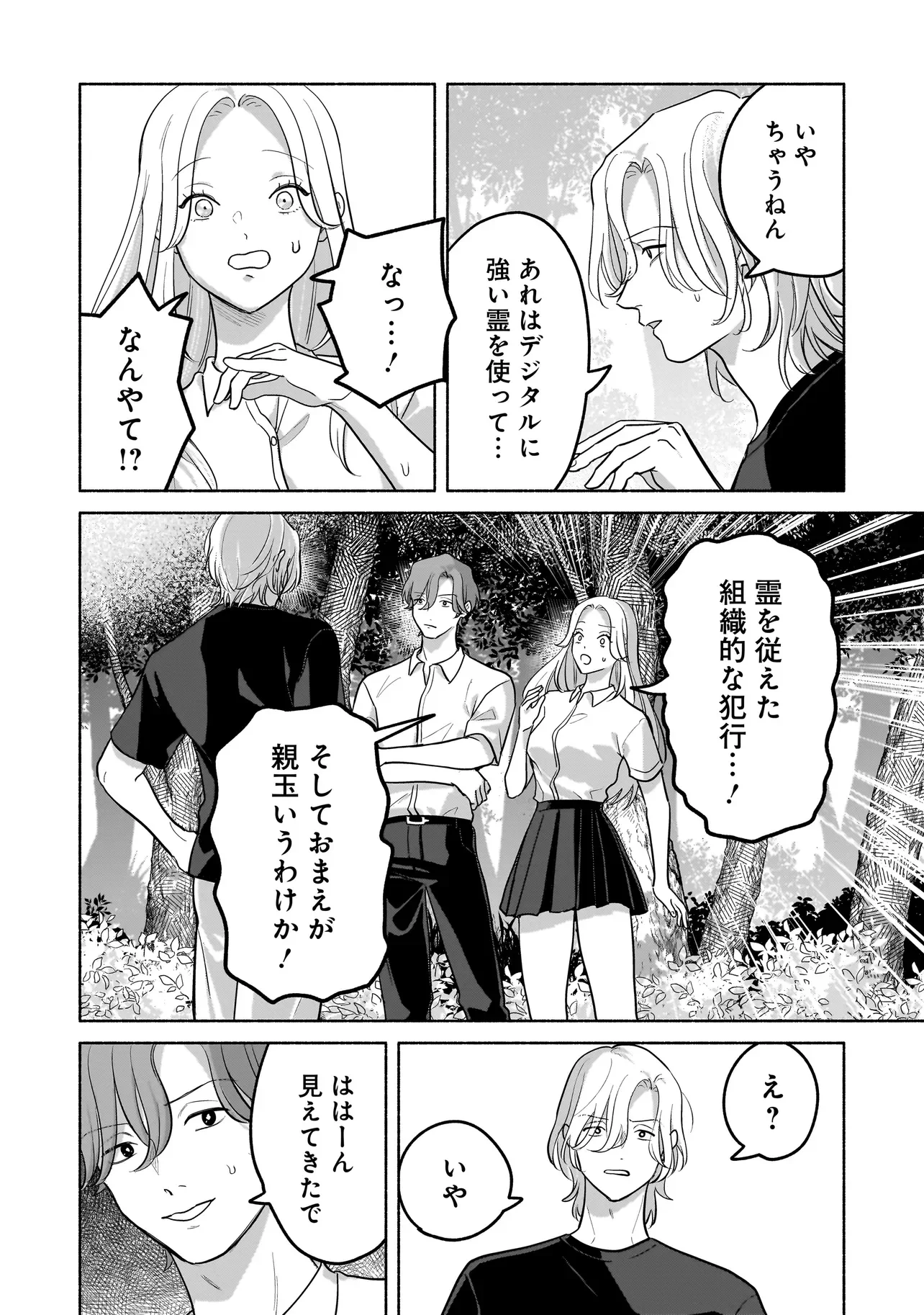 Koko, Joubutsu Yattemasu - Chapter 16 - Page 10